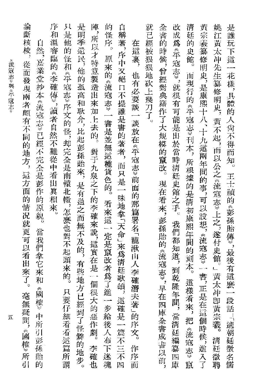 流寇志#彭孙贻#明末清初史料#浙江人民1983.pdf_第7页