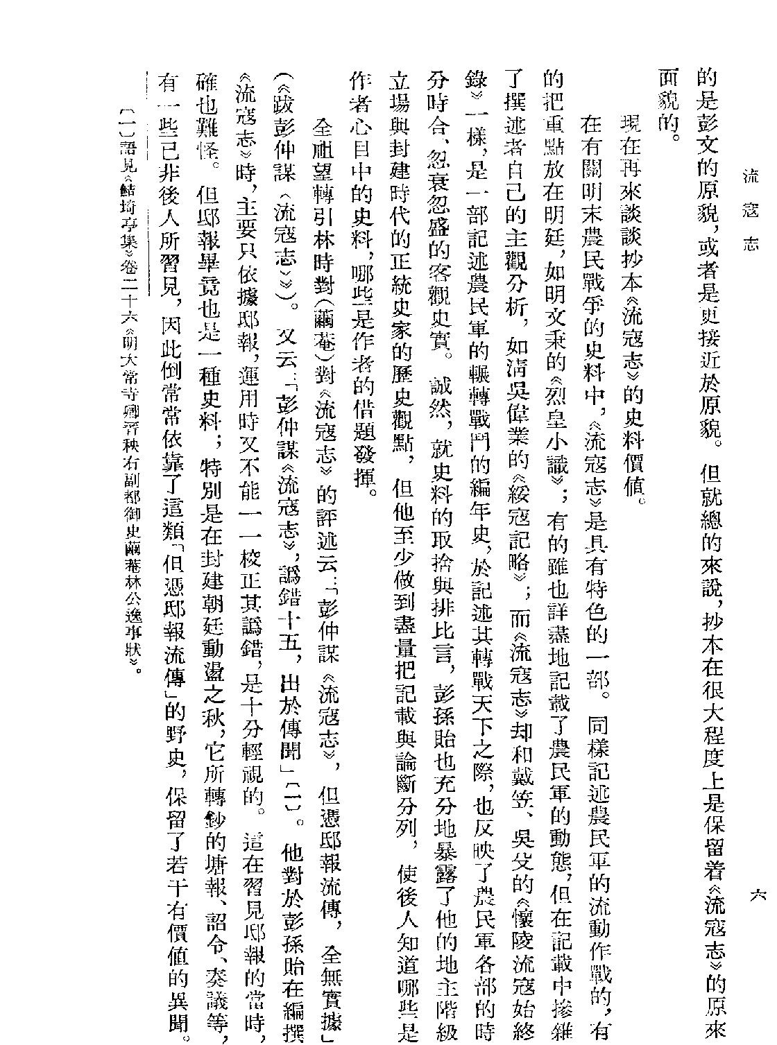 流寇志#彭孙贻#明末清初史料#浙江人民1983.pdf_第8页