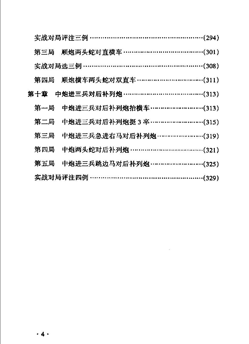 流行布局新变探索#修订本#11276056.pdf_第9页