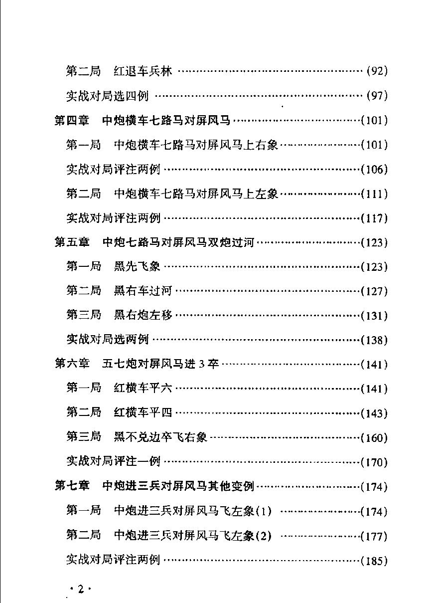 流行布局新变探索#修订本#11276056.pdf_第7页