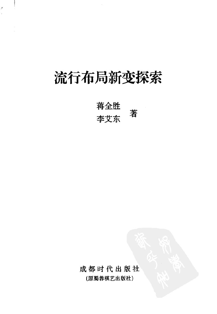 流行布局新变探索#修订本#11276056.pdf_第2页