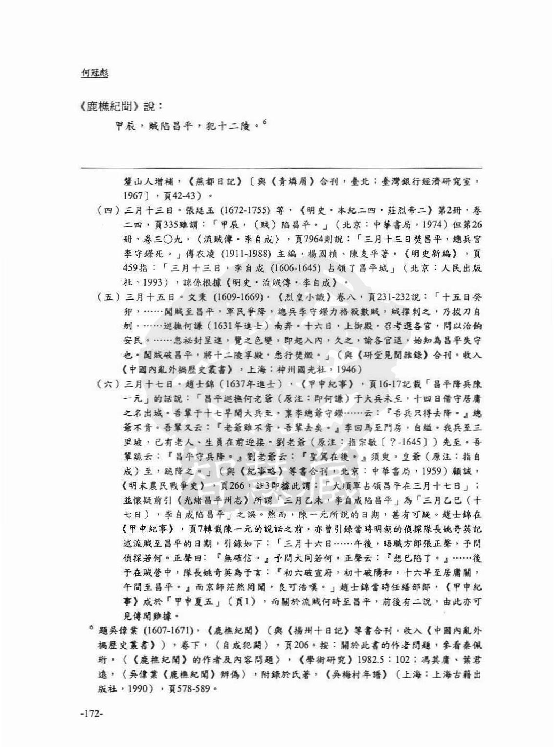 流贼#清人残毁明陵传闻考辨#何冠彪.pdf_第4页