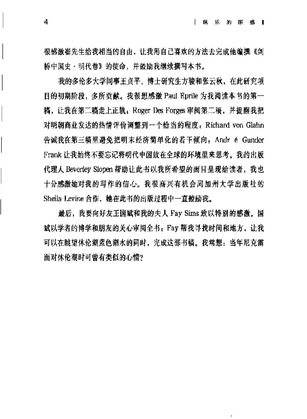 海外中国研究丛书#纵乐的困惑#明代的商业与文化[加#卜正明.pdf_第6页