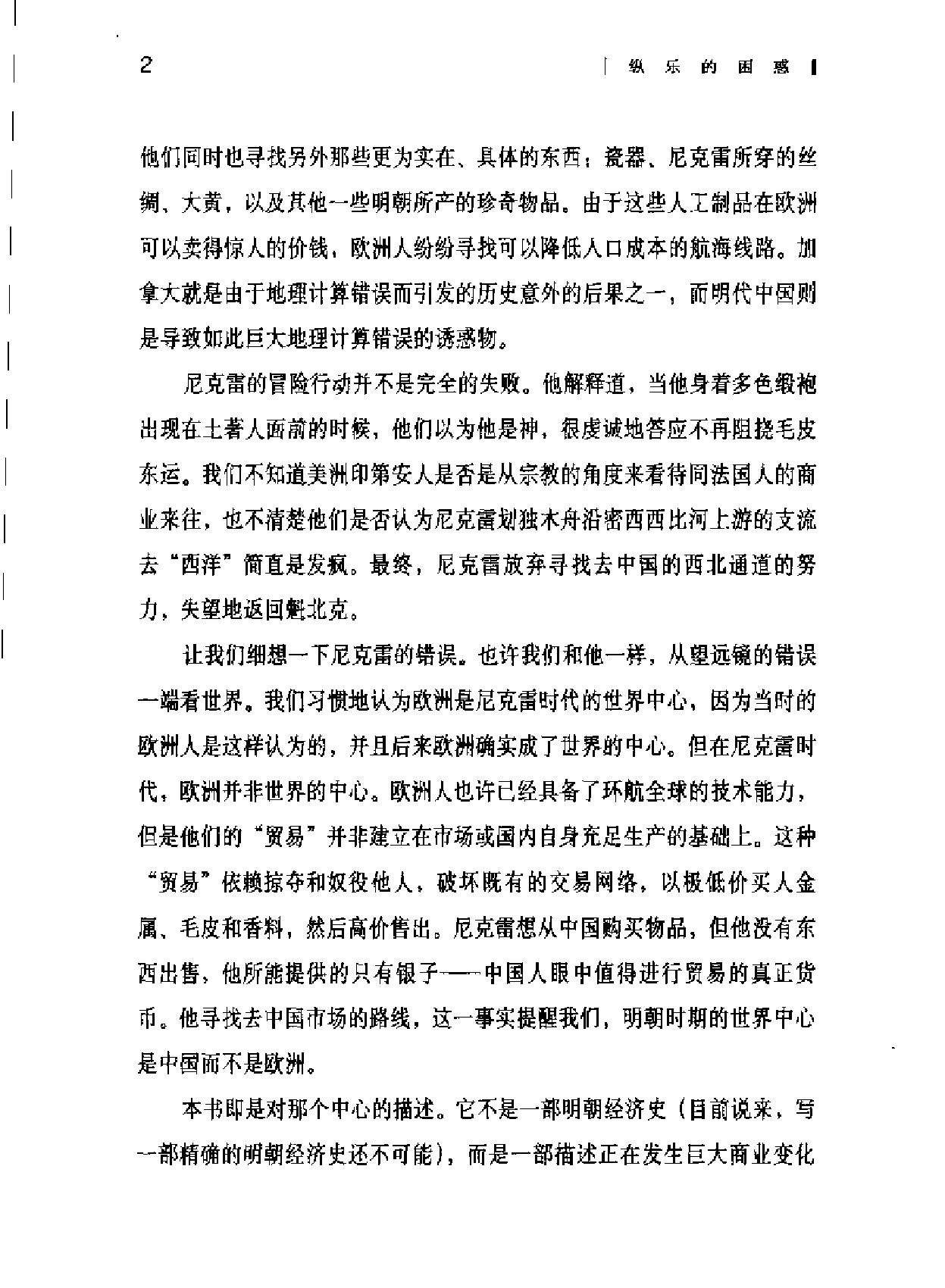 海外中国研究丛书#纵乐的困惑#明代的商业与文化[加#卜正明.pdf_第4页