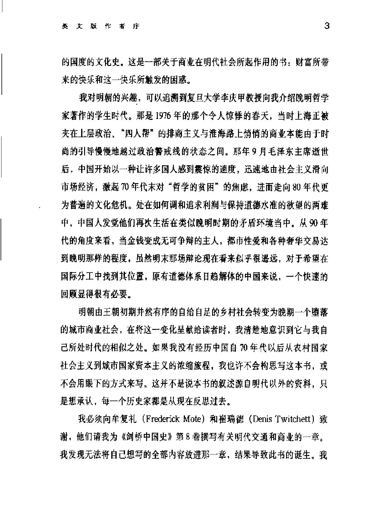 海外中国研究丛书#纵乐的困惑#明代的商业与文化[加#卜正明.pdf_第5页