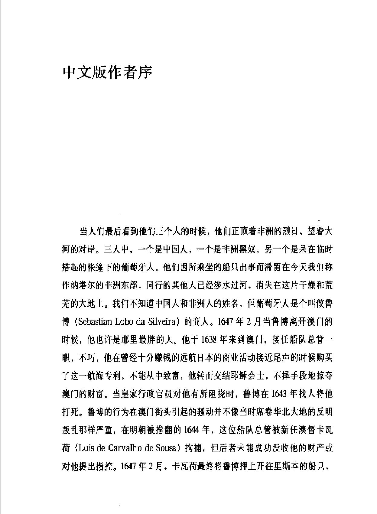 海外中国研究丛书#纵乐的困惑#明代的商业与文化[加#卜正明.pdf_第7页