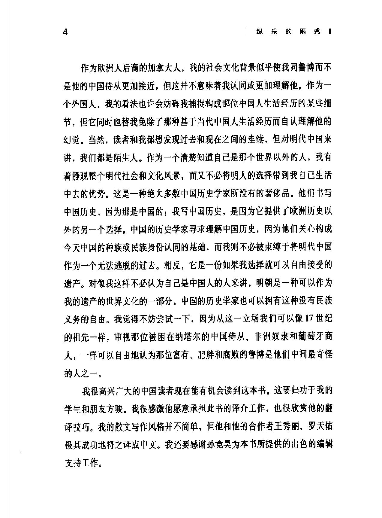 海外中国研究丛书#纵乐的困惑#明代的商业与文化[加#卜正明.pdf_第10页