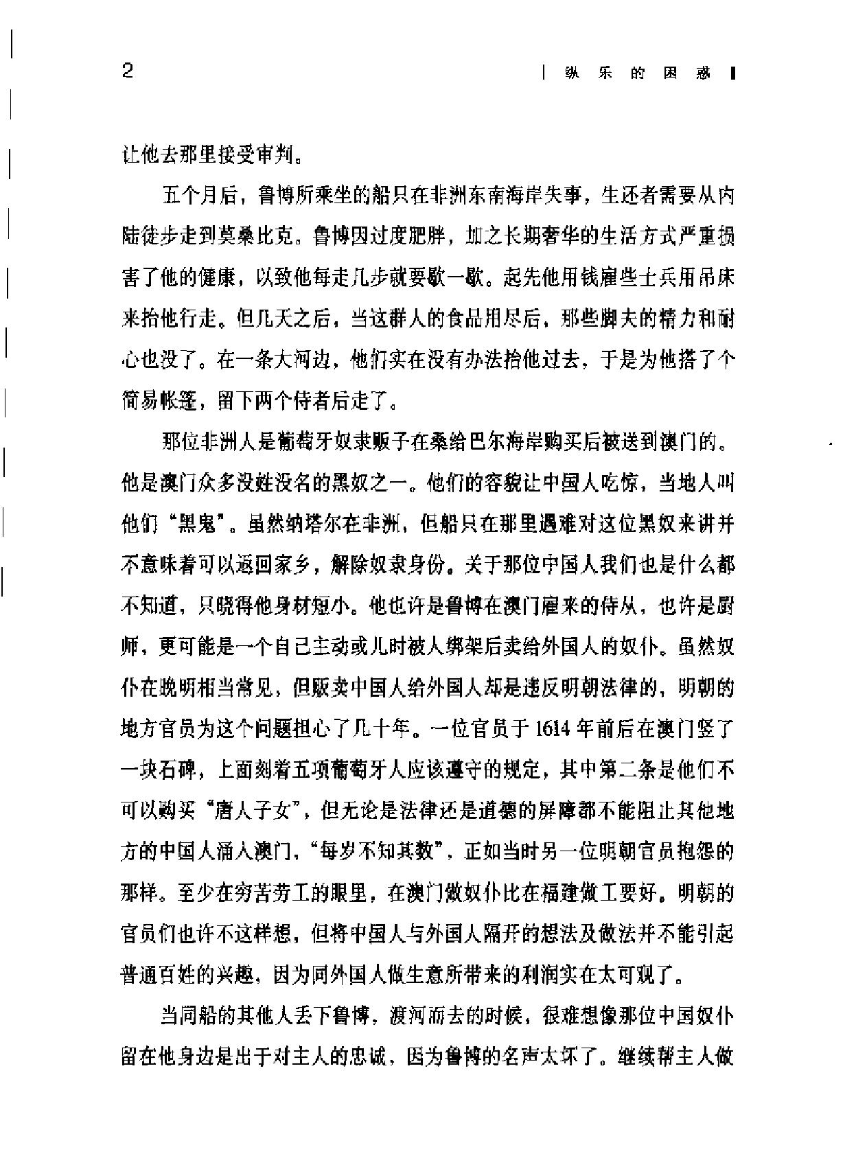 海外中国研究丛书#纵乐的困惑#明代的商业与文化[加#卜正明.pdf_第8页