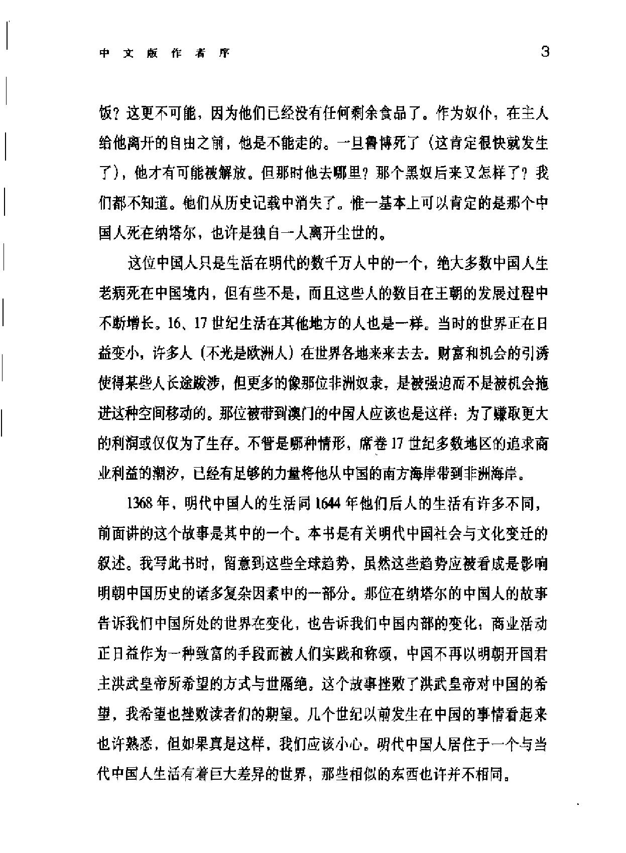 海外中国研究丛书#纵乐的困惑#明代的商业与文化[加#卜正明.pdf_第9页