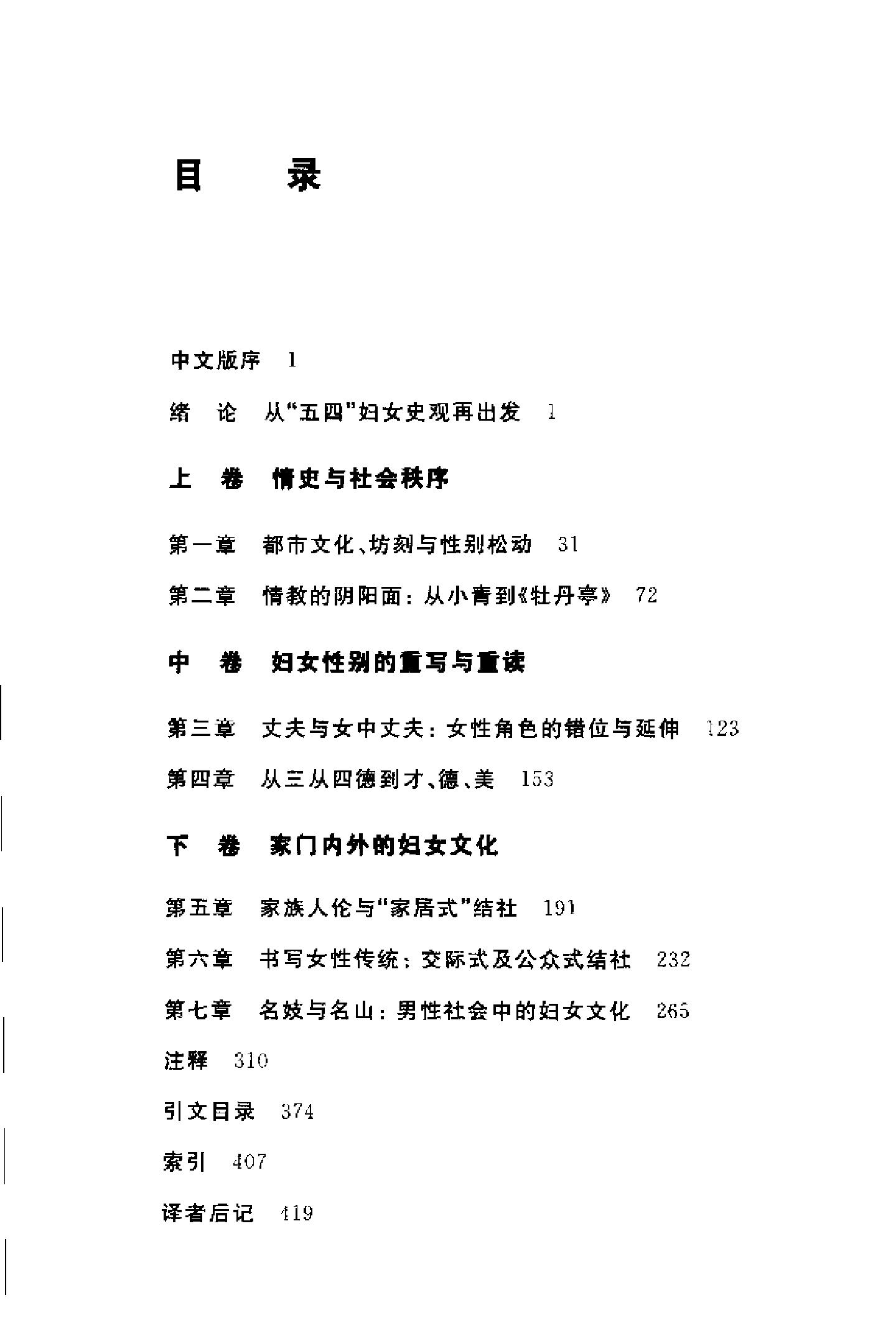 海外中国研究丛书闺塾师#明末清初江.pdf_第7页