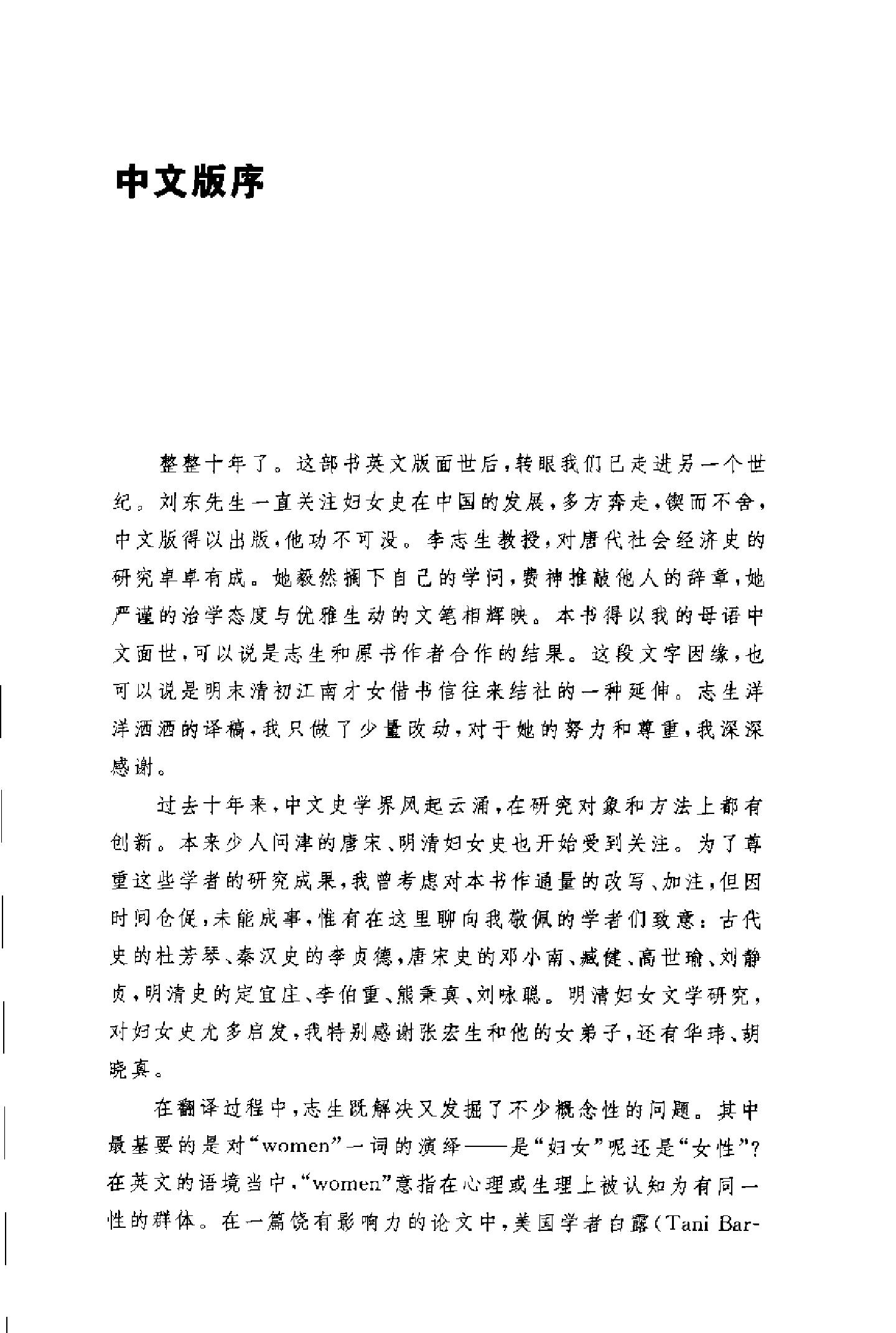 海外中国研究丛书闺塾师#明末清初江.pdf_第4页