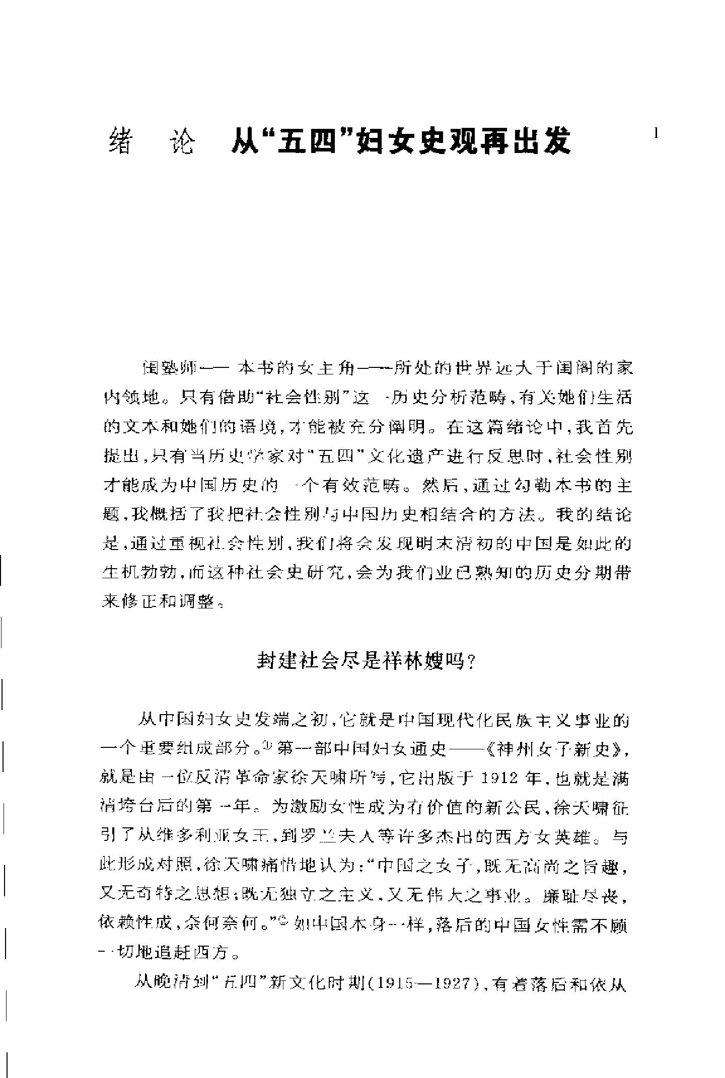 海外中国研究丛书闺塾师#明末清初江.pdf_第8页