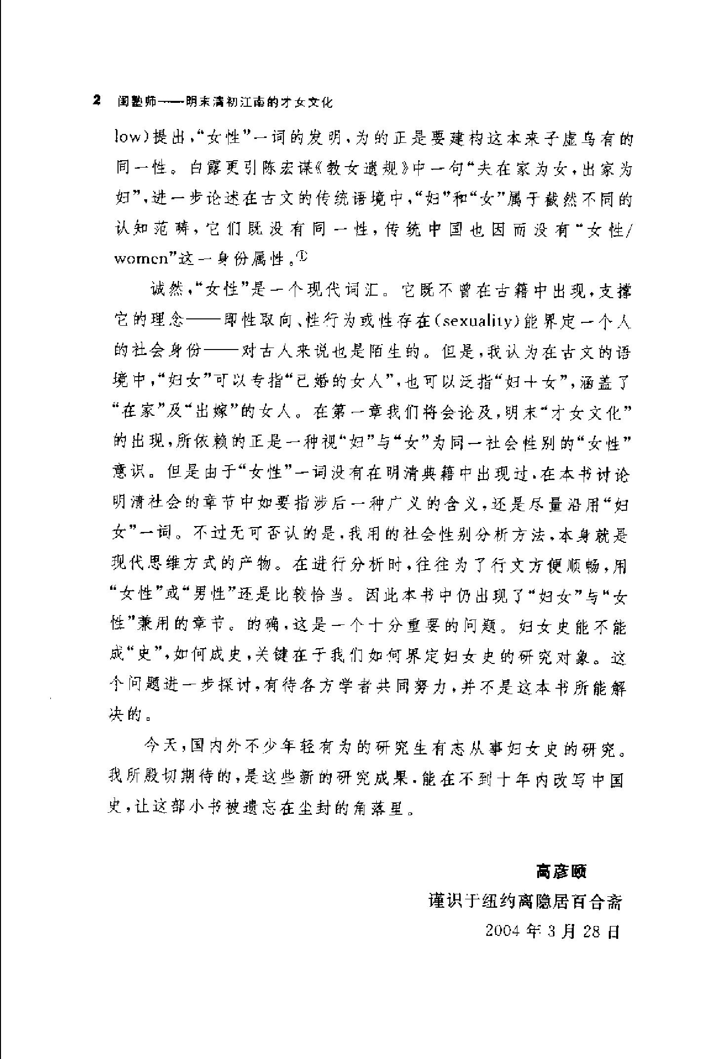 海外中国研究丛书闺塾师#明末清初江.pdf_第5页