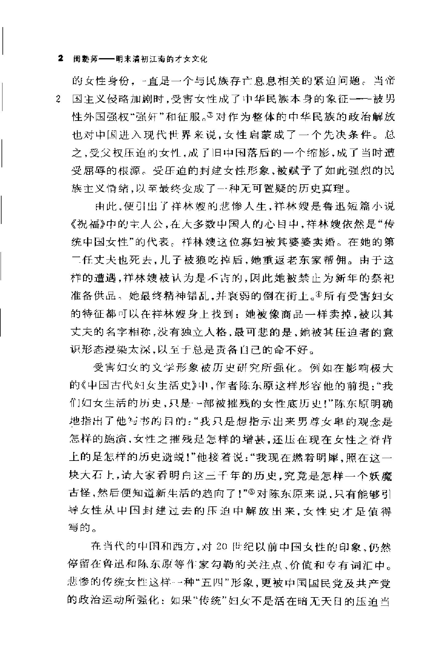 海外中国研究丛书闺塾师#明末清初江.pdf_第9页