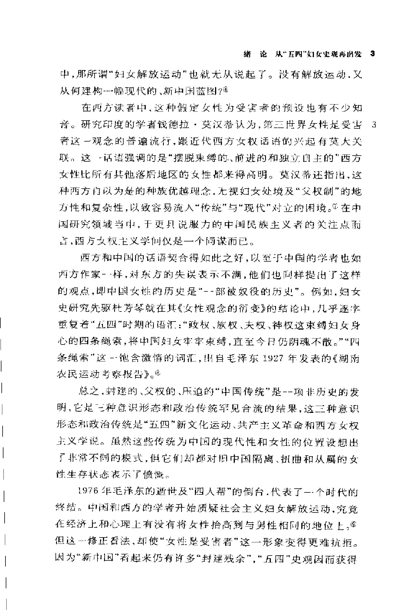 海外中国研究丛书闺塾师#明末清初江.pdf_第10页