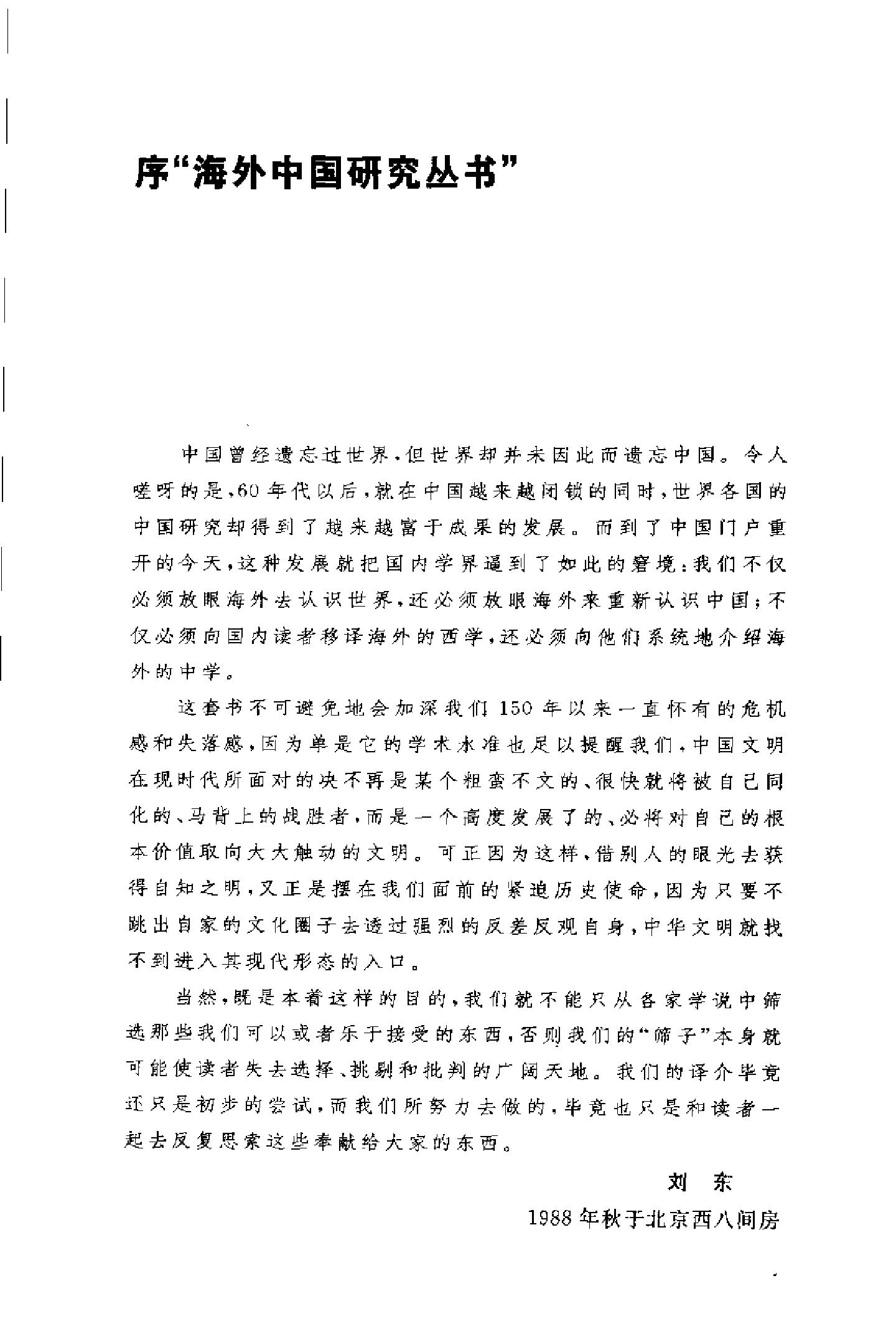 海外中国研究丛书闺塾师#明末清初江.pdf_第3页