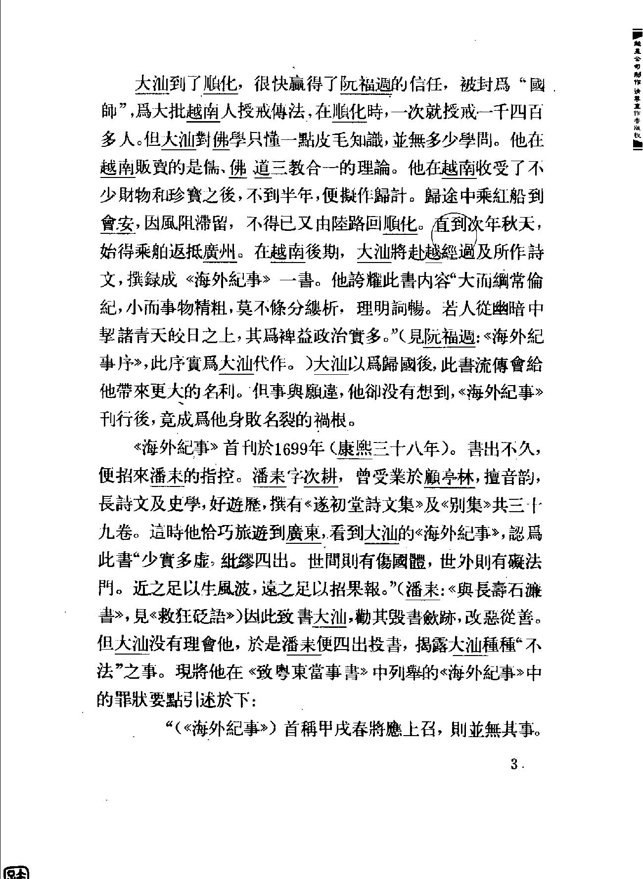 海外纪事.pdf_第5页