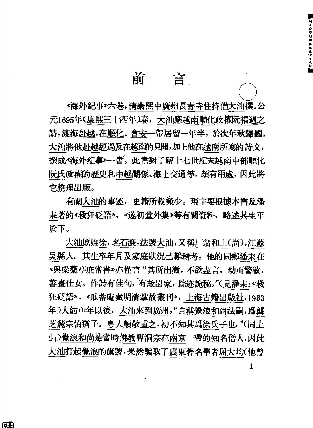 海外纪事.pdf_第3页