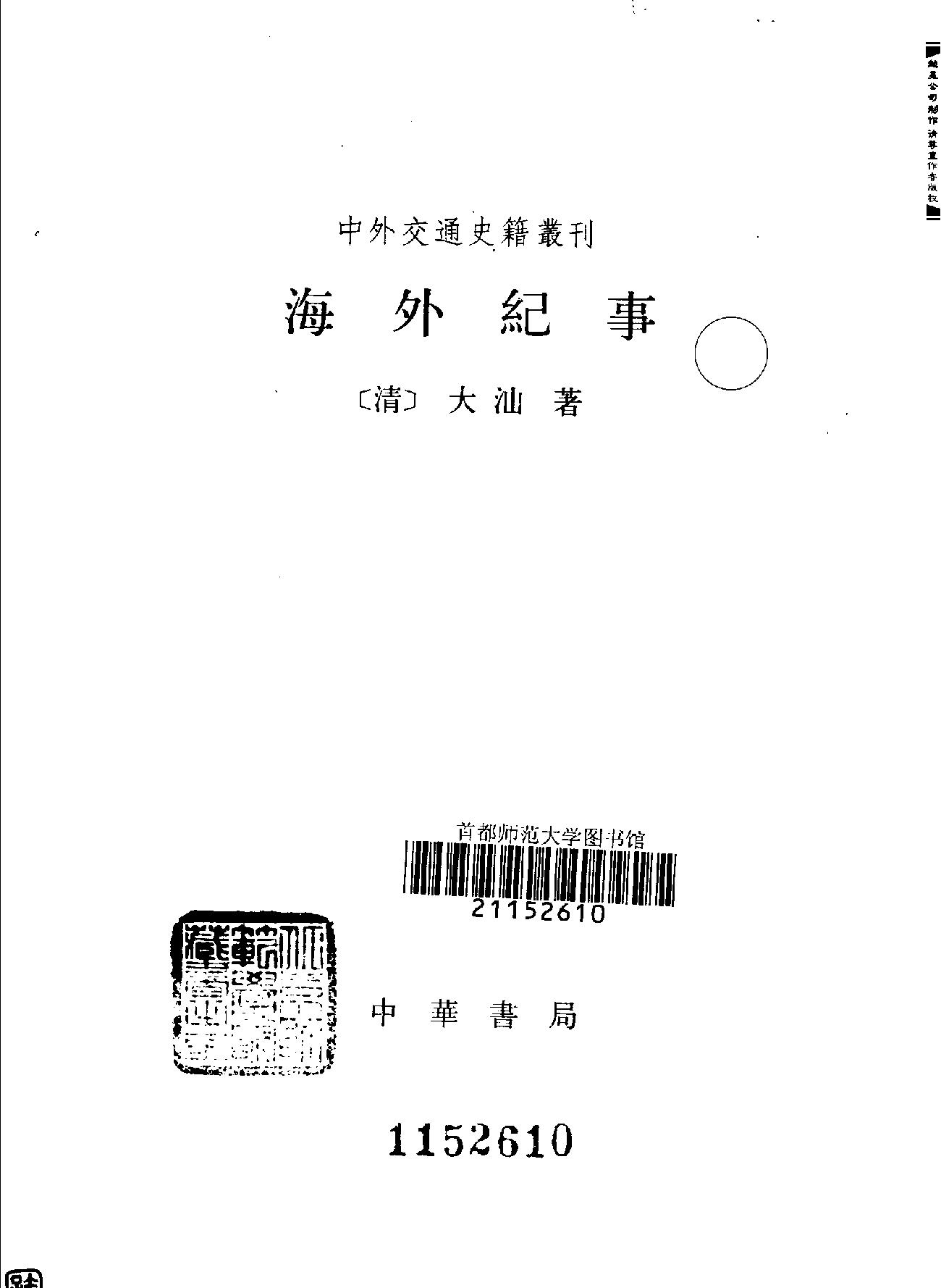 海外纪事.pdf_第2页