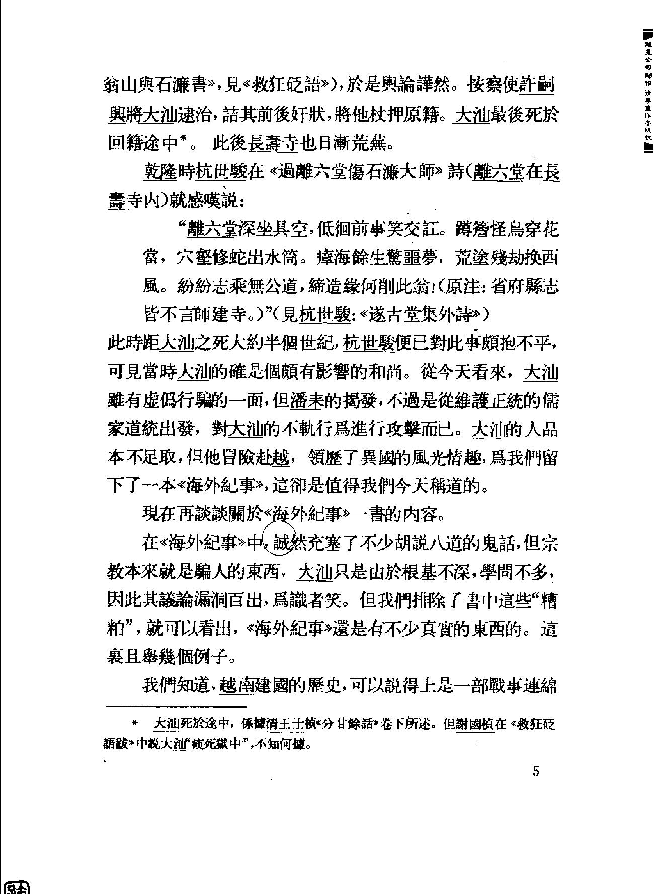 海外纪事.pdf_第7页