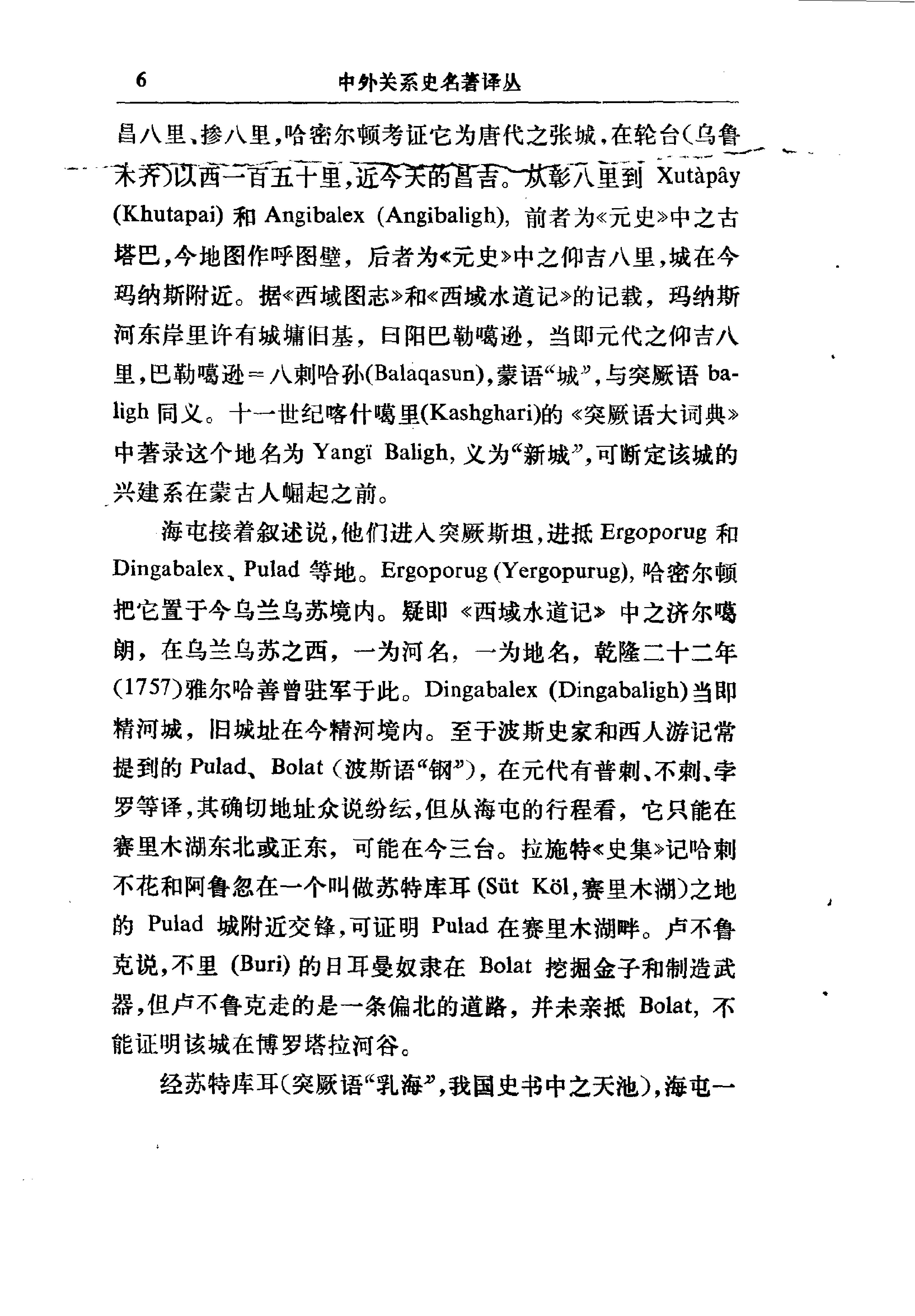 海屯行纪#鄂多立克东游录#沙哈鲁遣使中国记.pdf_第10页