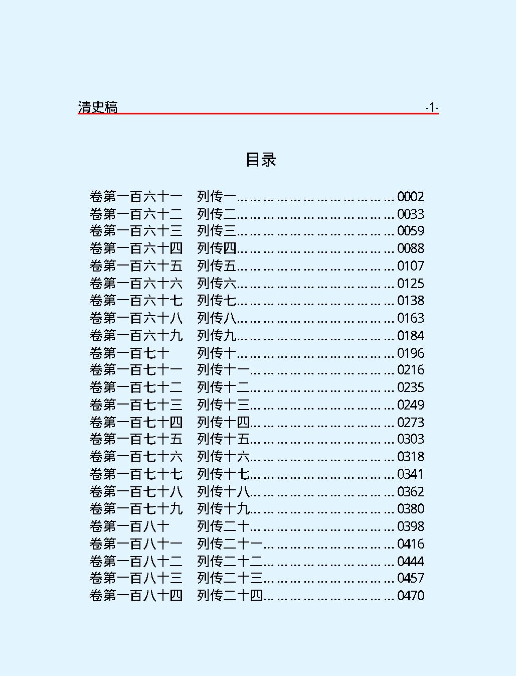 清#史#稿#第三部#简体版.pdf_第3页