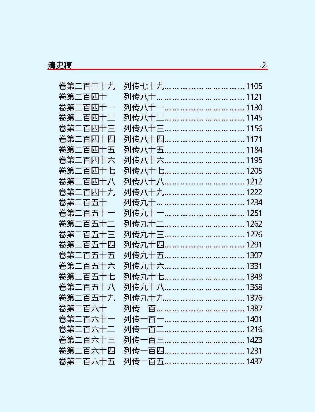 清#史#稿#第三部#简体版.pdf_第6页