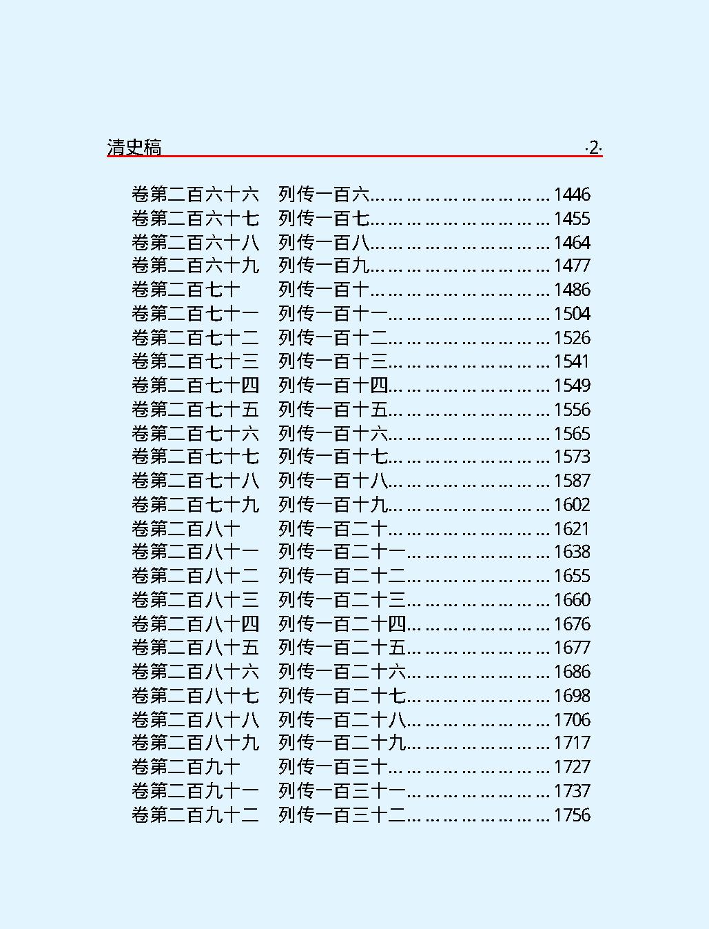 清#史#稿#第三部#简体版.pdf_第7页