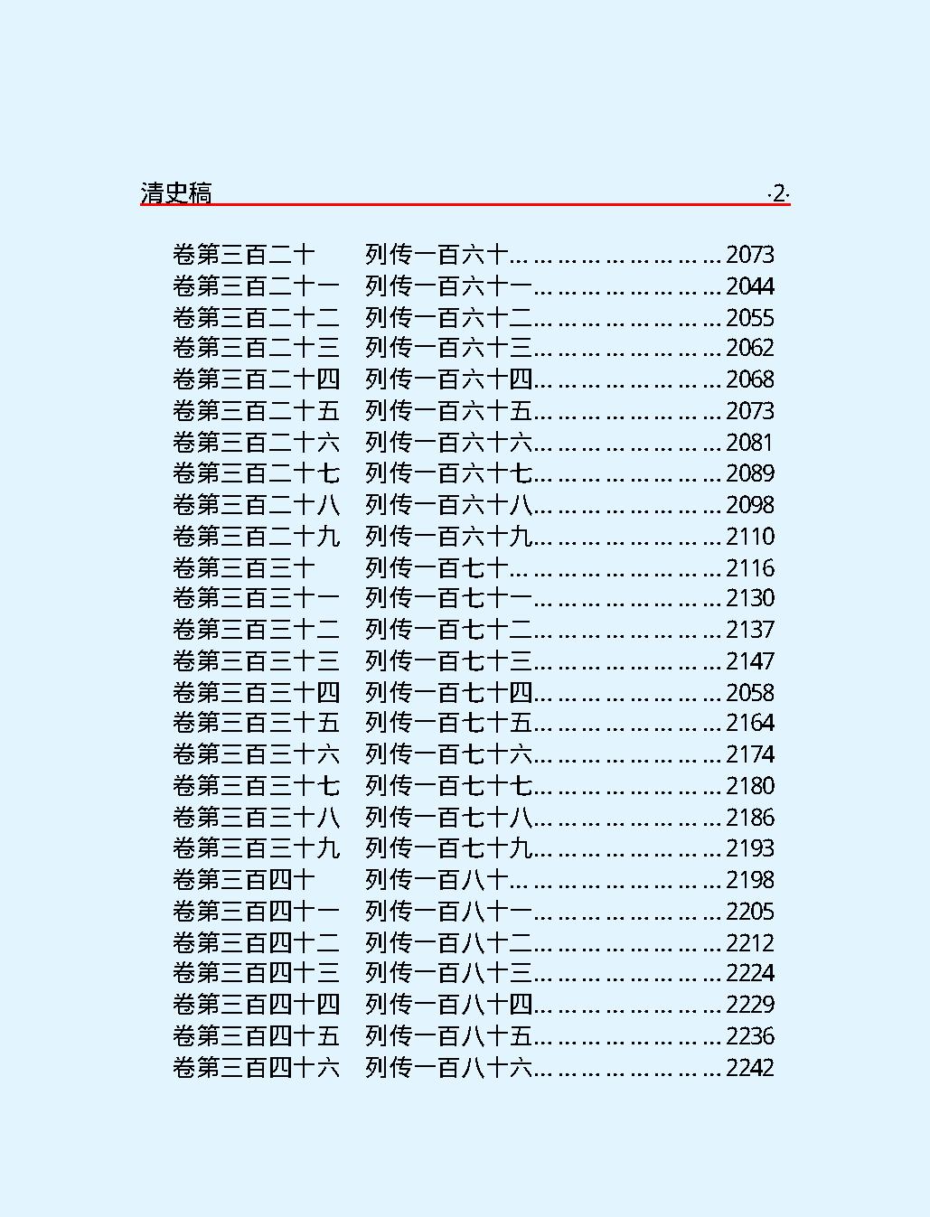 清#史#稿#第三部#简体版.pdf_第9页