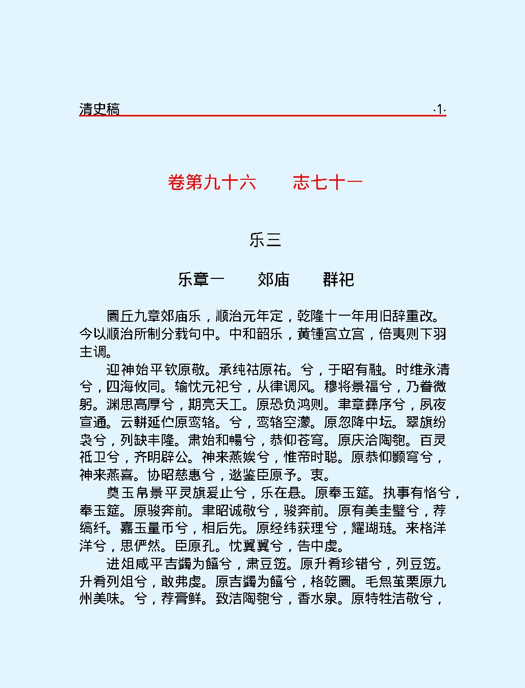 清#史#稿#第二部#简体版.pdf_第6页