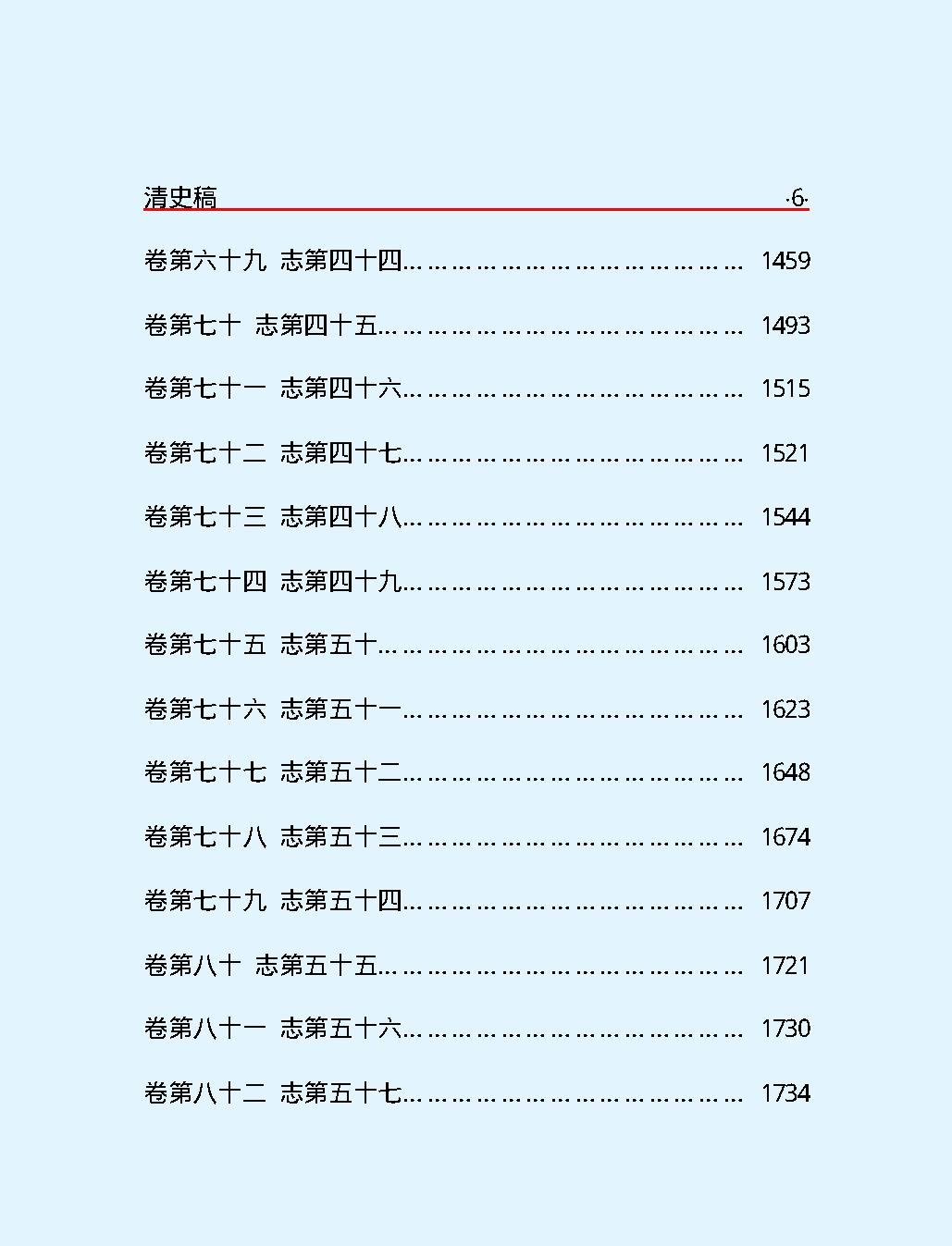 清#史#稿第一部#简体版.pdf_第8页