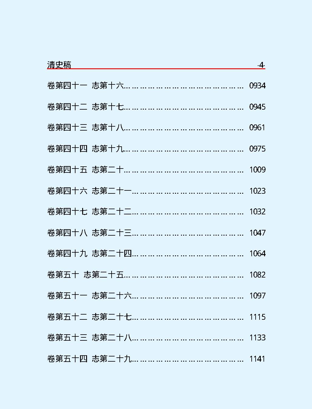 清#史#稿第一部#简体版.pdf_第6页