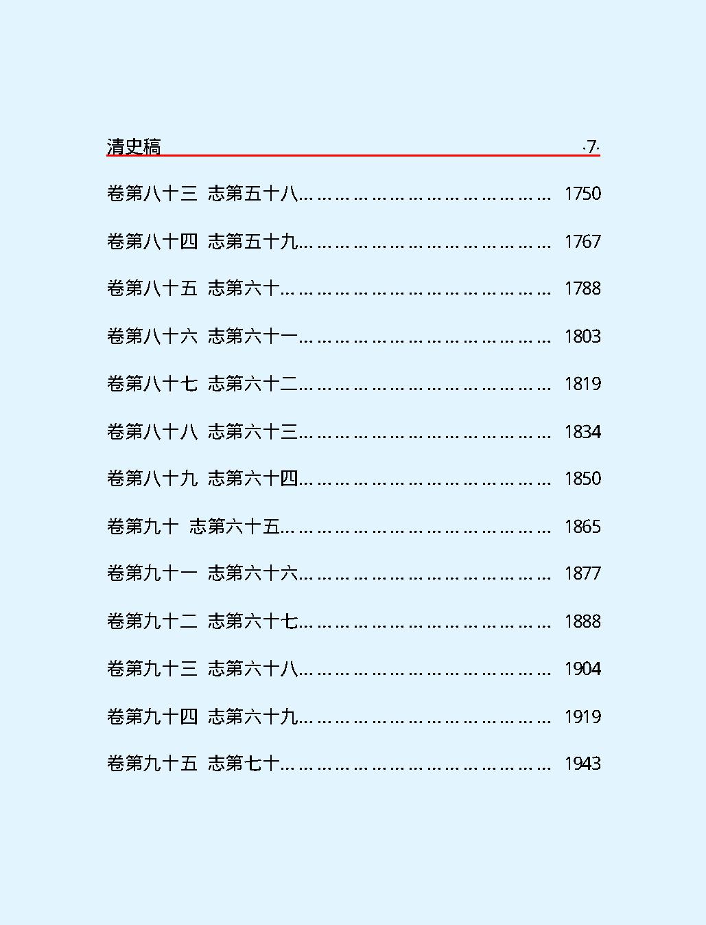 清#史#稿第一部#简体版.pdf_第9页