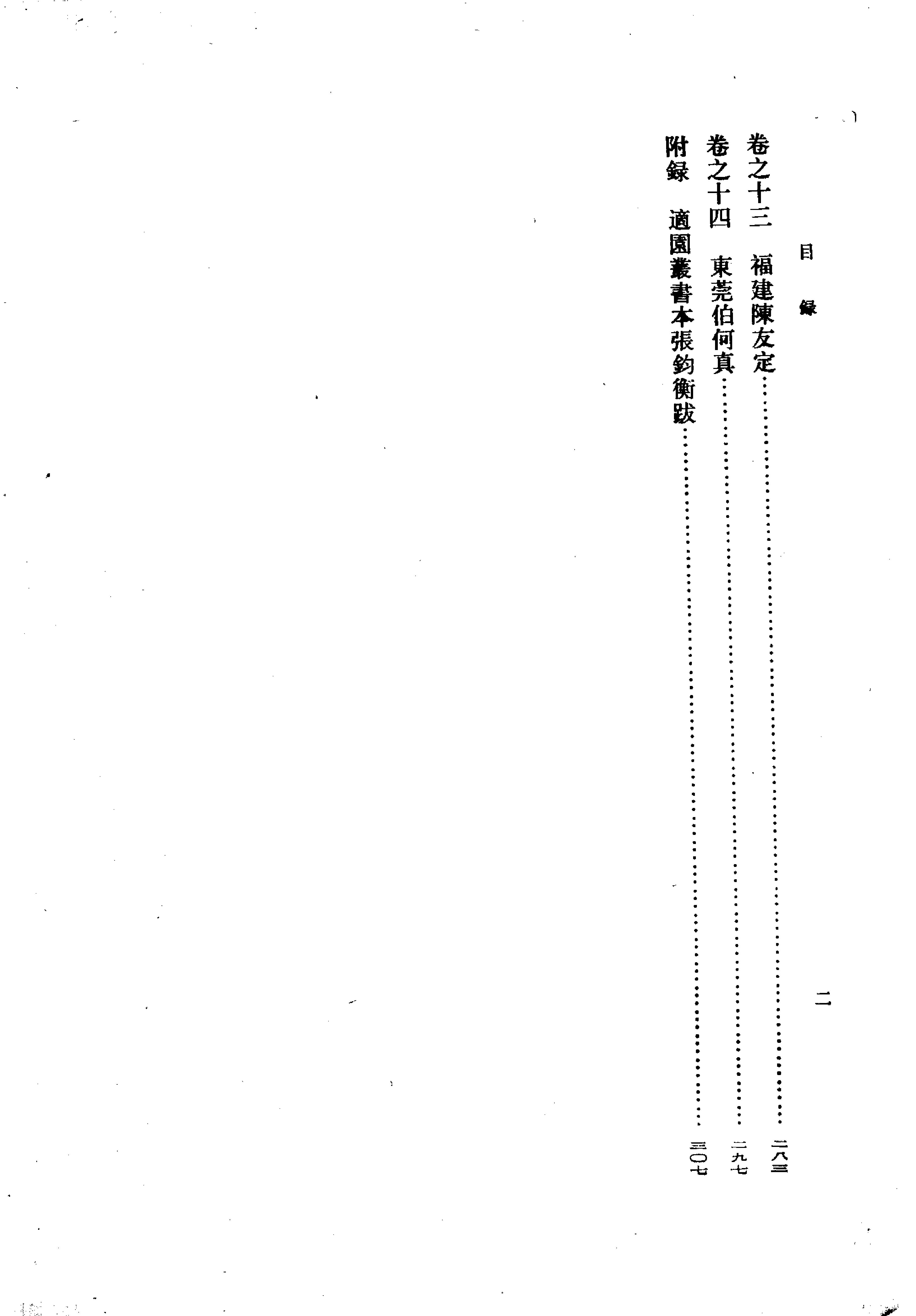 清#钱谦益撰#国初群雄事略中华书局1982#.pdf_第2页