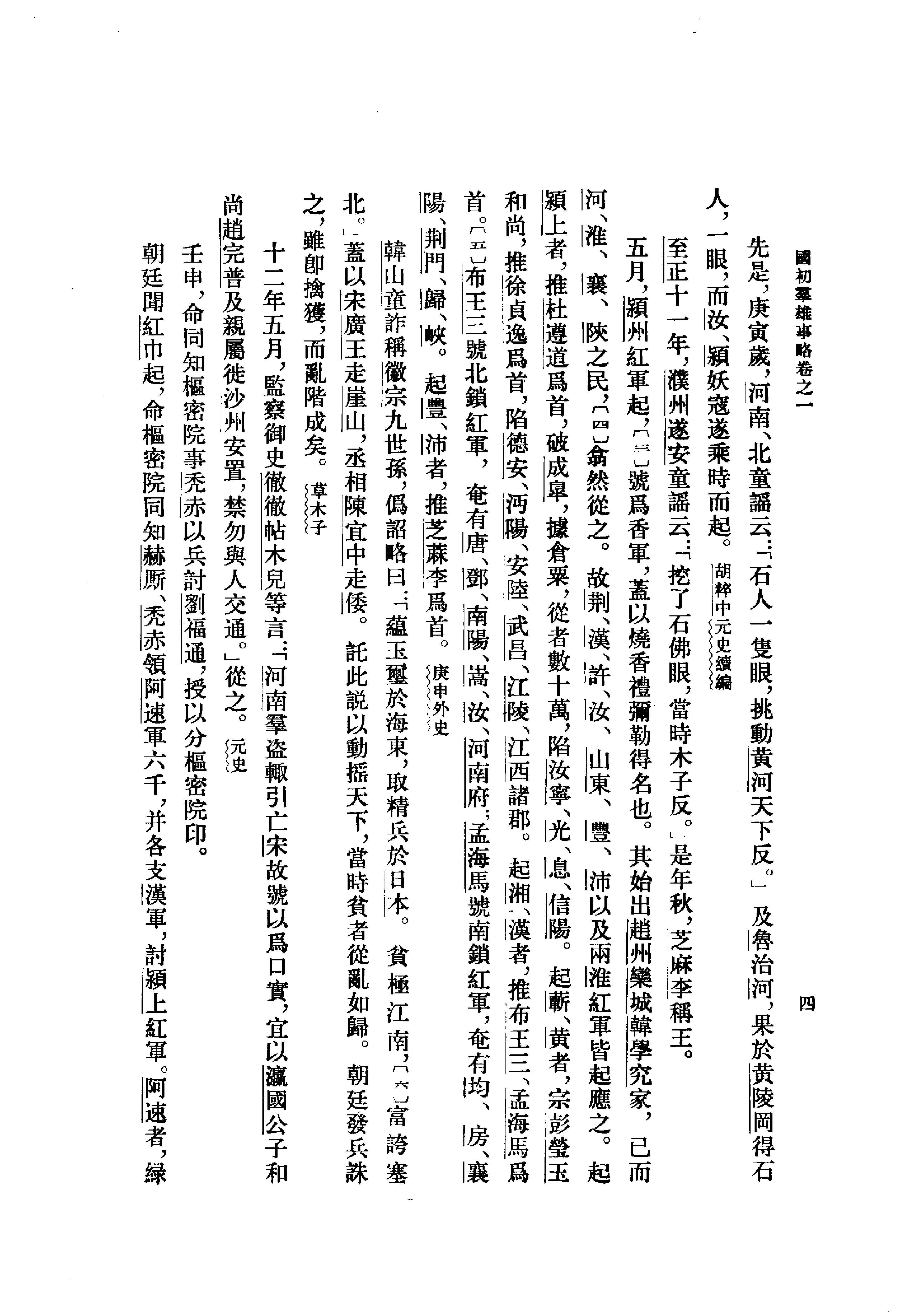 清#钱谦益撰#国初群雄事略中华书局1982#.pdf_第6页