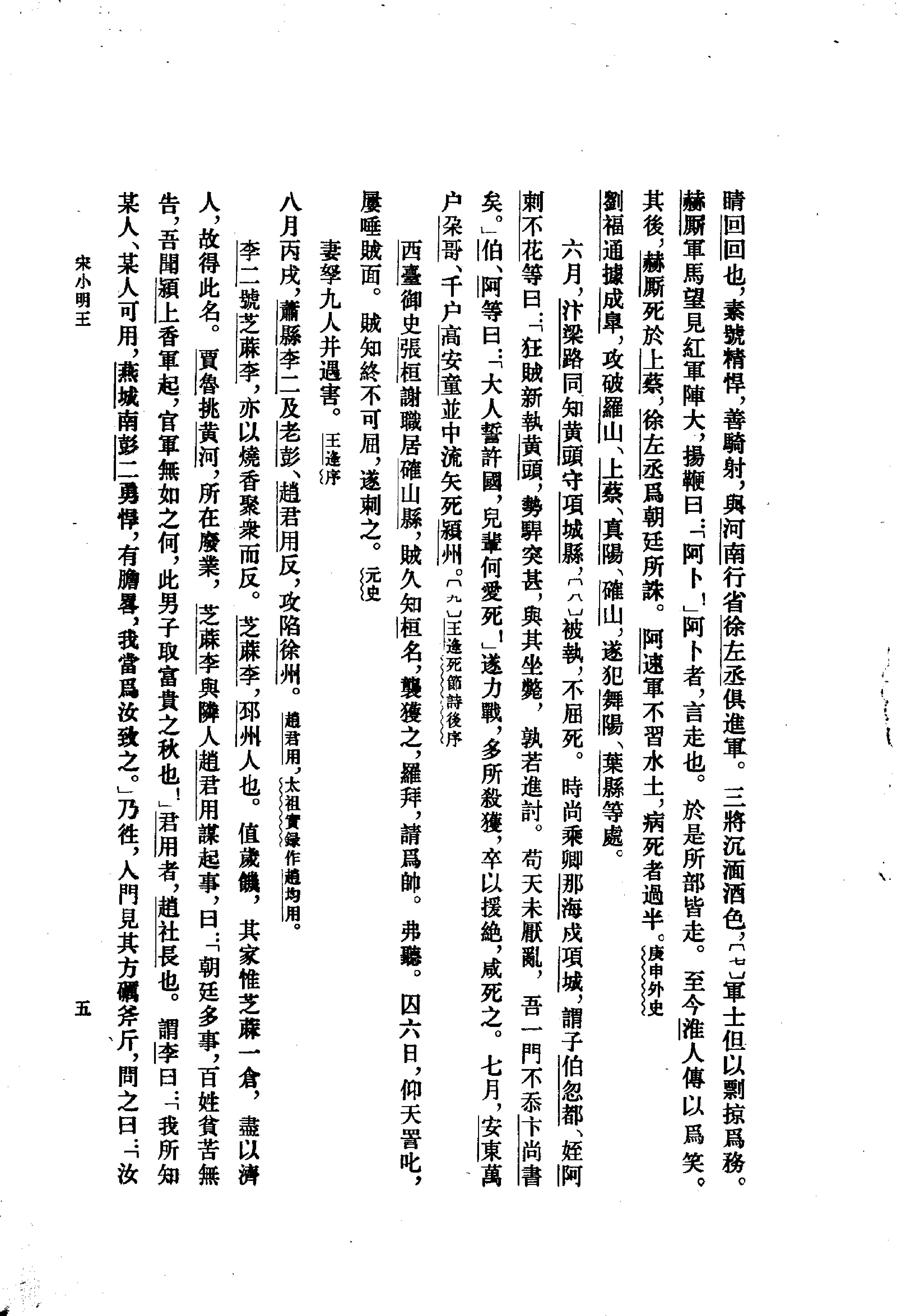 清#钱谦益撰#国初群雄事略中华书局1982#.pdf_第7页