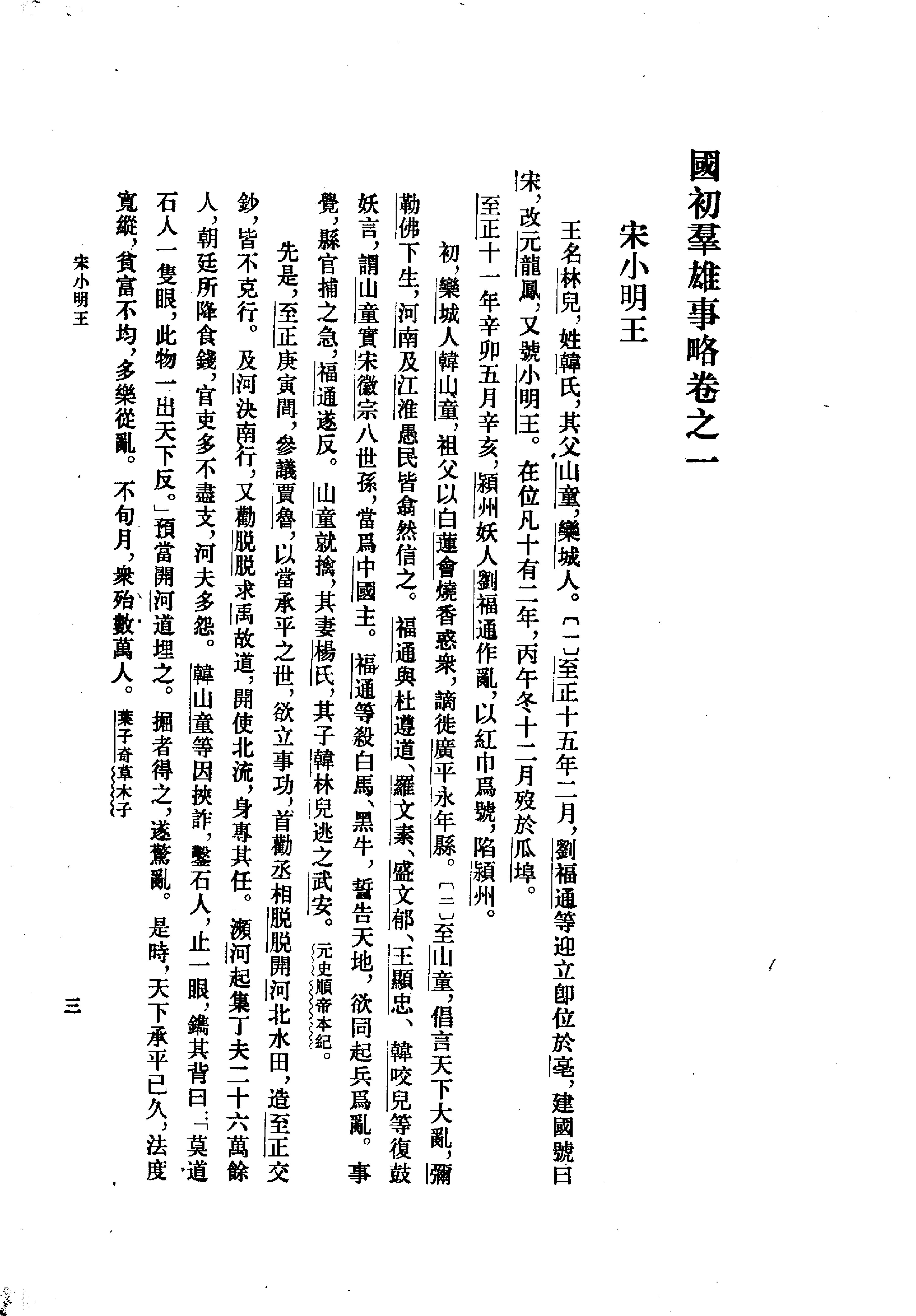 清#钱谦益撰#国初群雄事略中华书局1982#.pdf_第5页