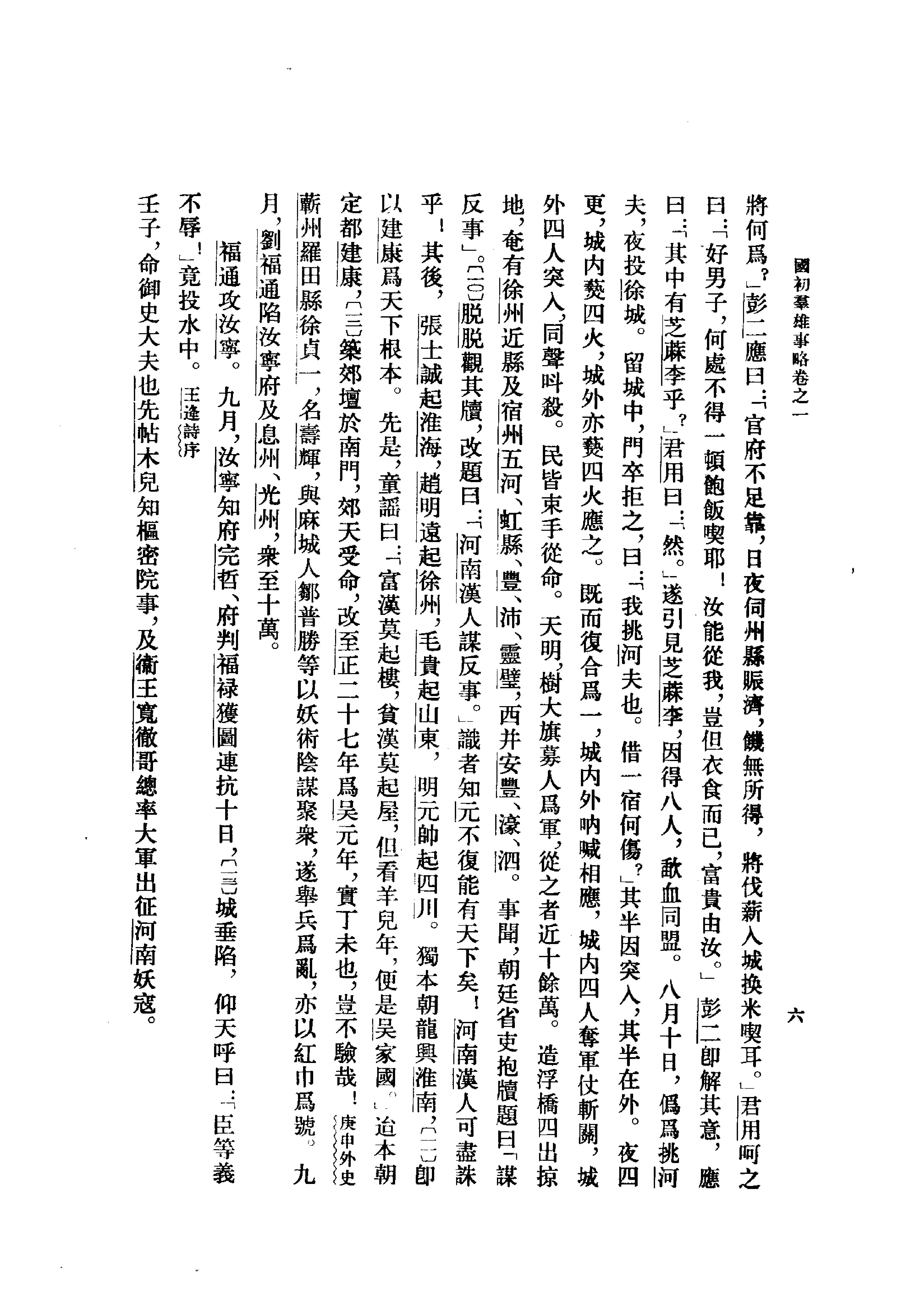 清#钱谦益撰#国初群雄事略中华书局1982#.pdf_第8页