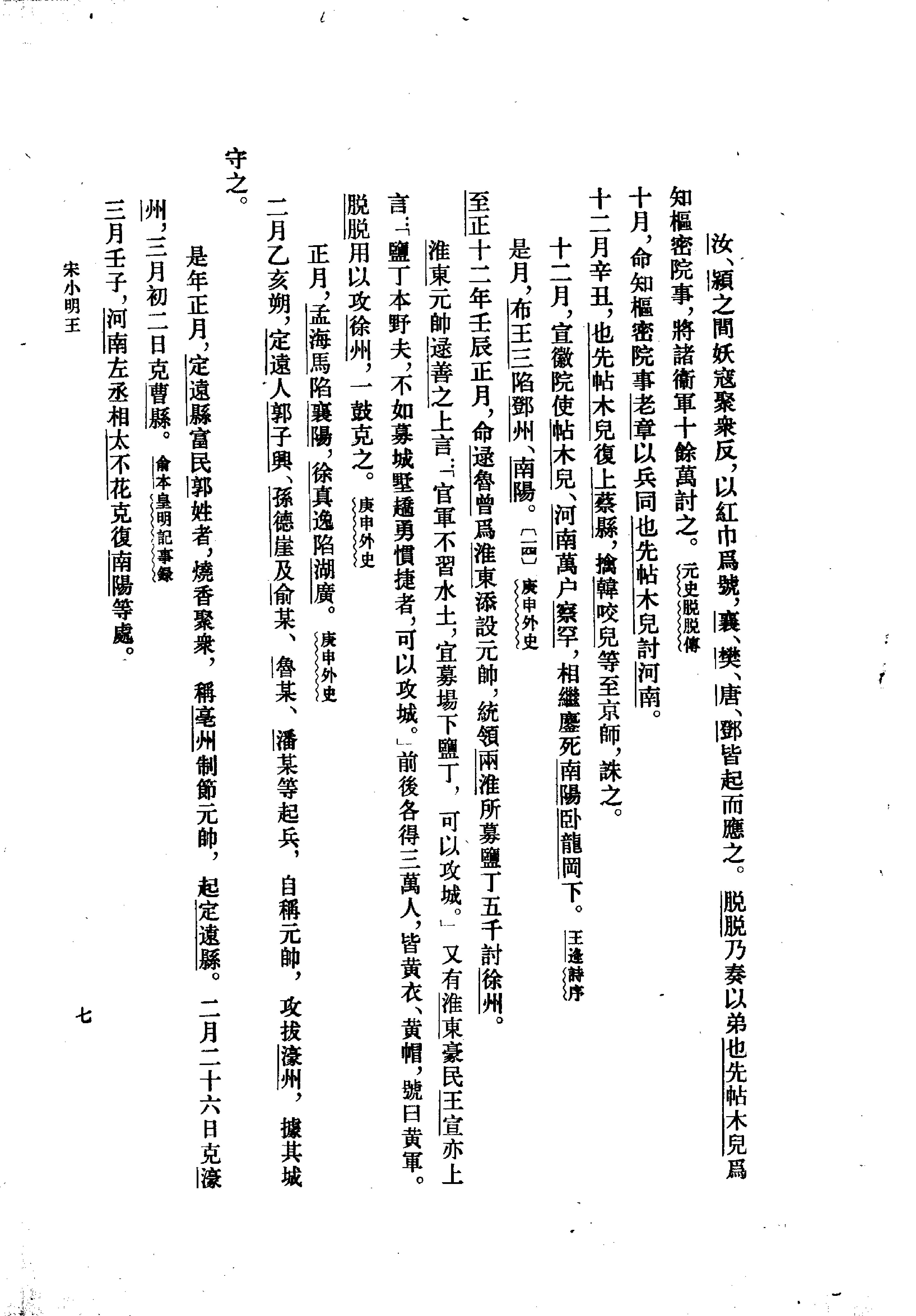 清#钱谦益撰#国初群雄事略中华书局1982#.pdf_第9页