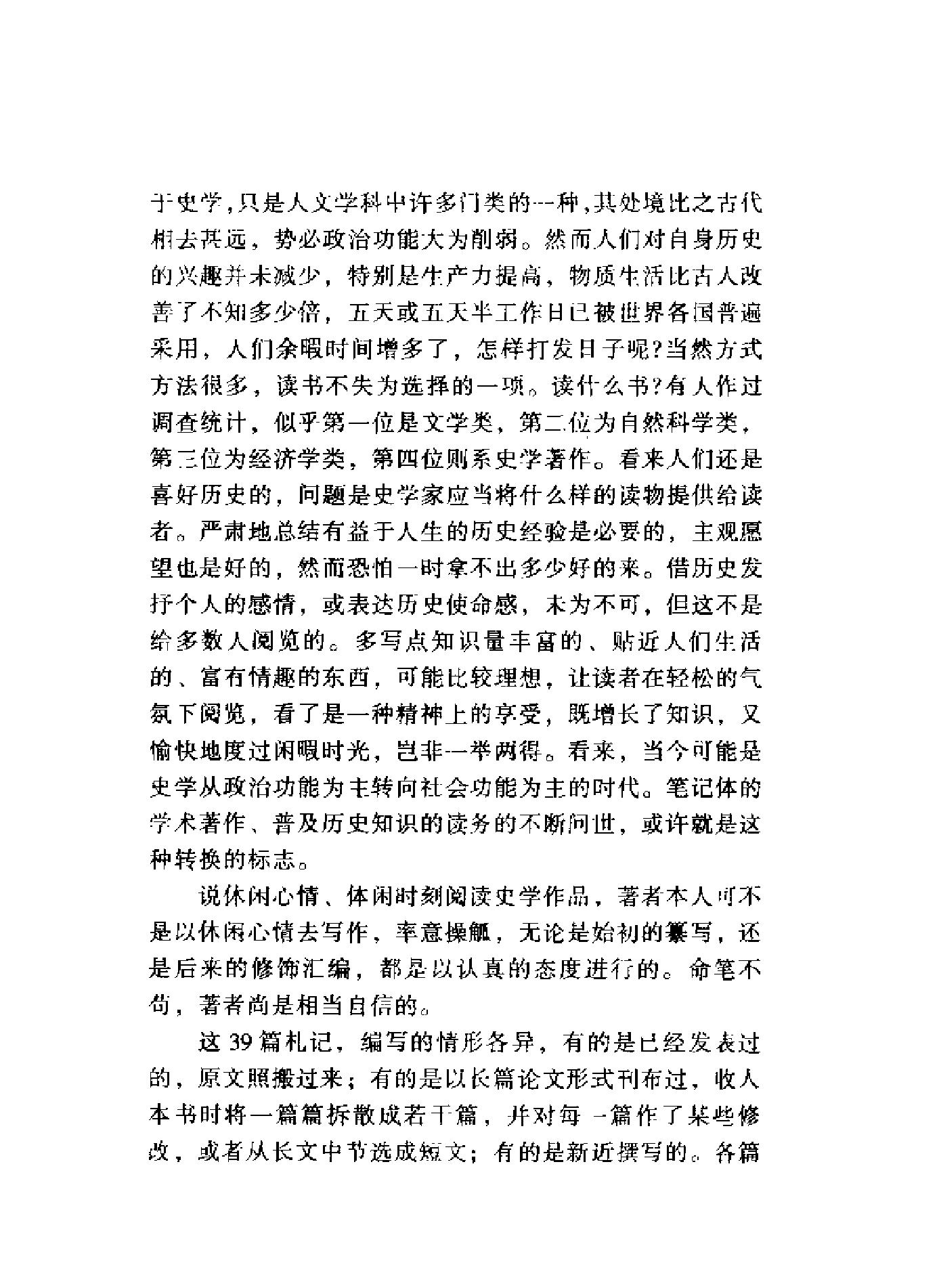 清人生活漫步.pdf_第4页