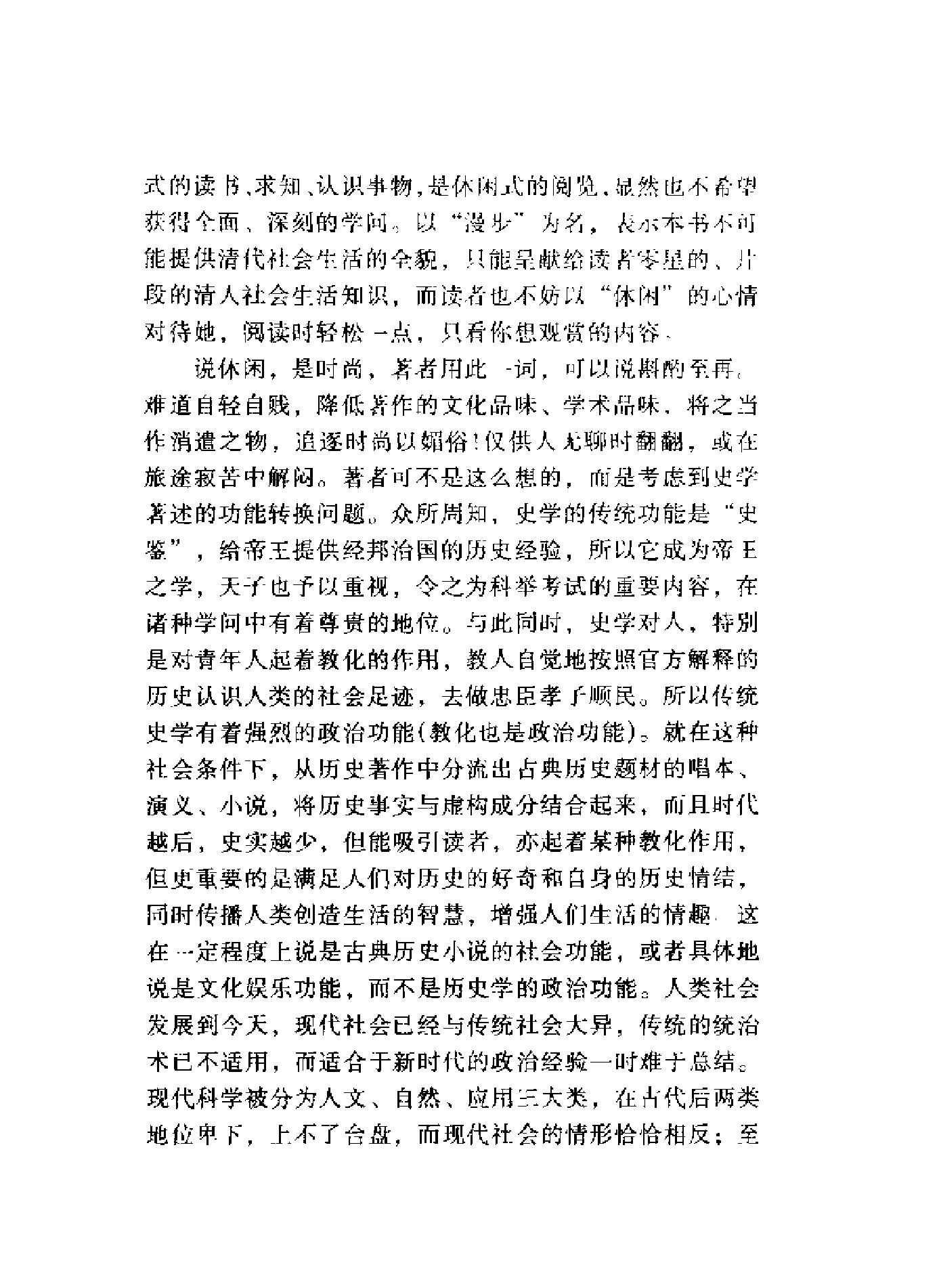 清人生活漫步.pdf_第3页