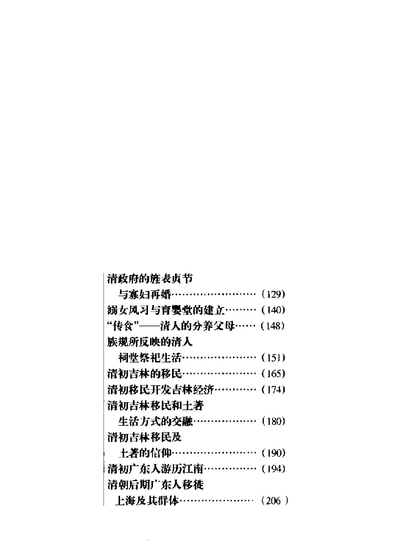 清人生活漫步.pdf_第8页