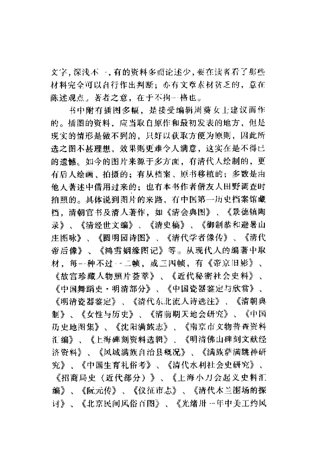 清人生活漫步.pdf_第5页