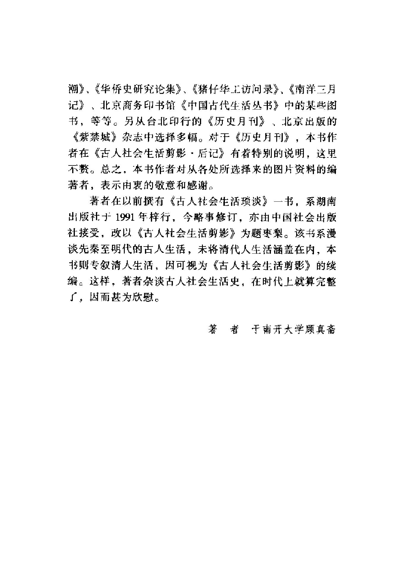 清人生活漫步.pdf_第6页