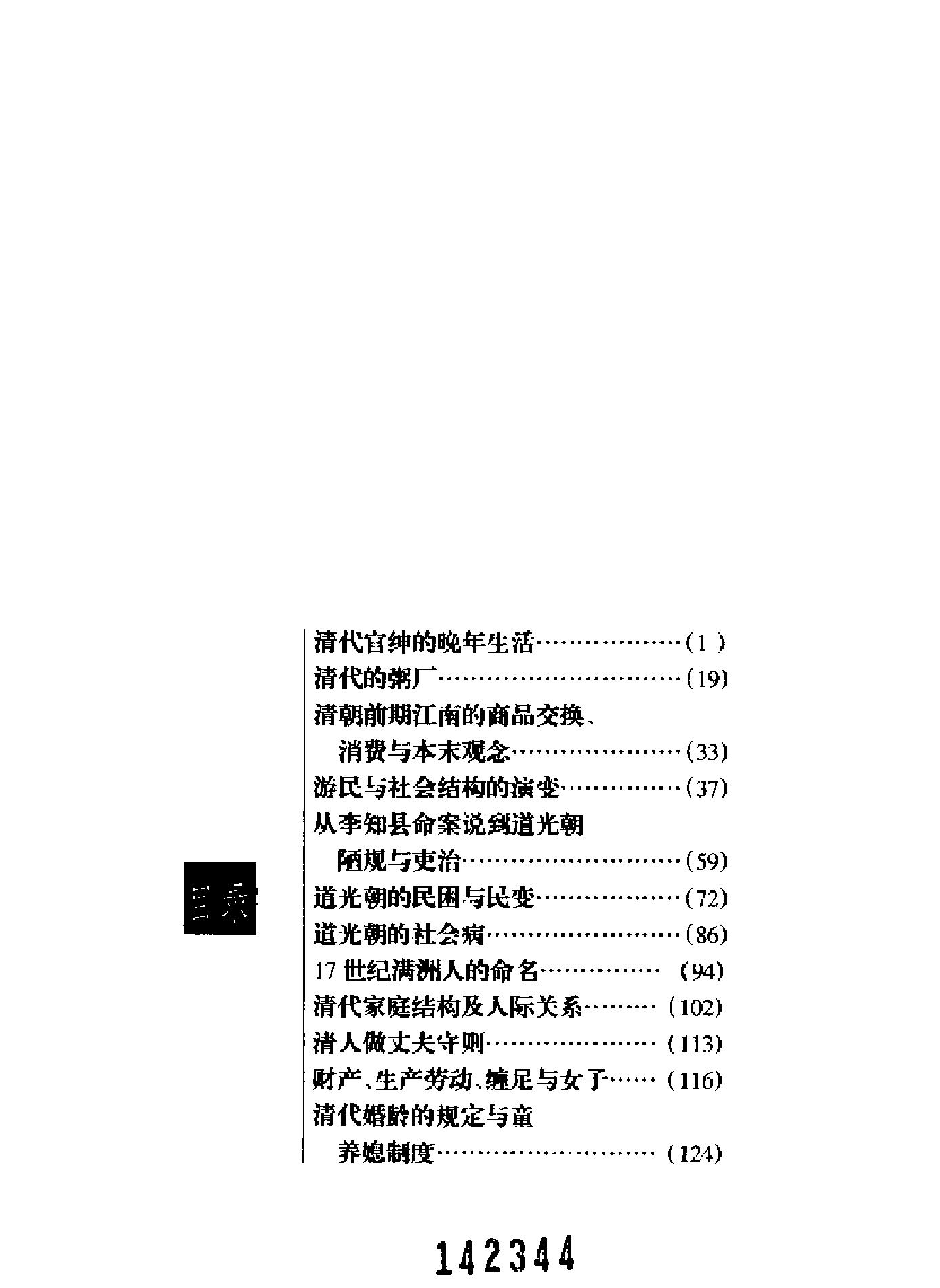 清人生活漫步.pdf_第7页