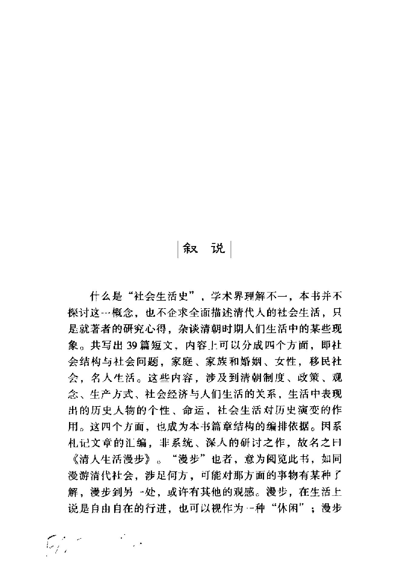 清人生活漫步.pdf_第2页