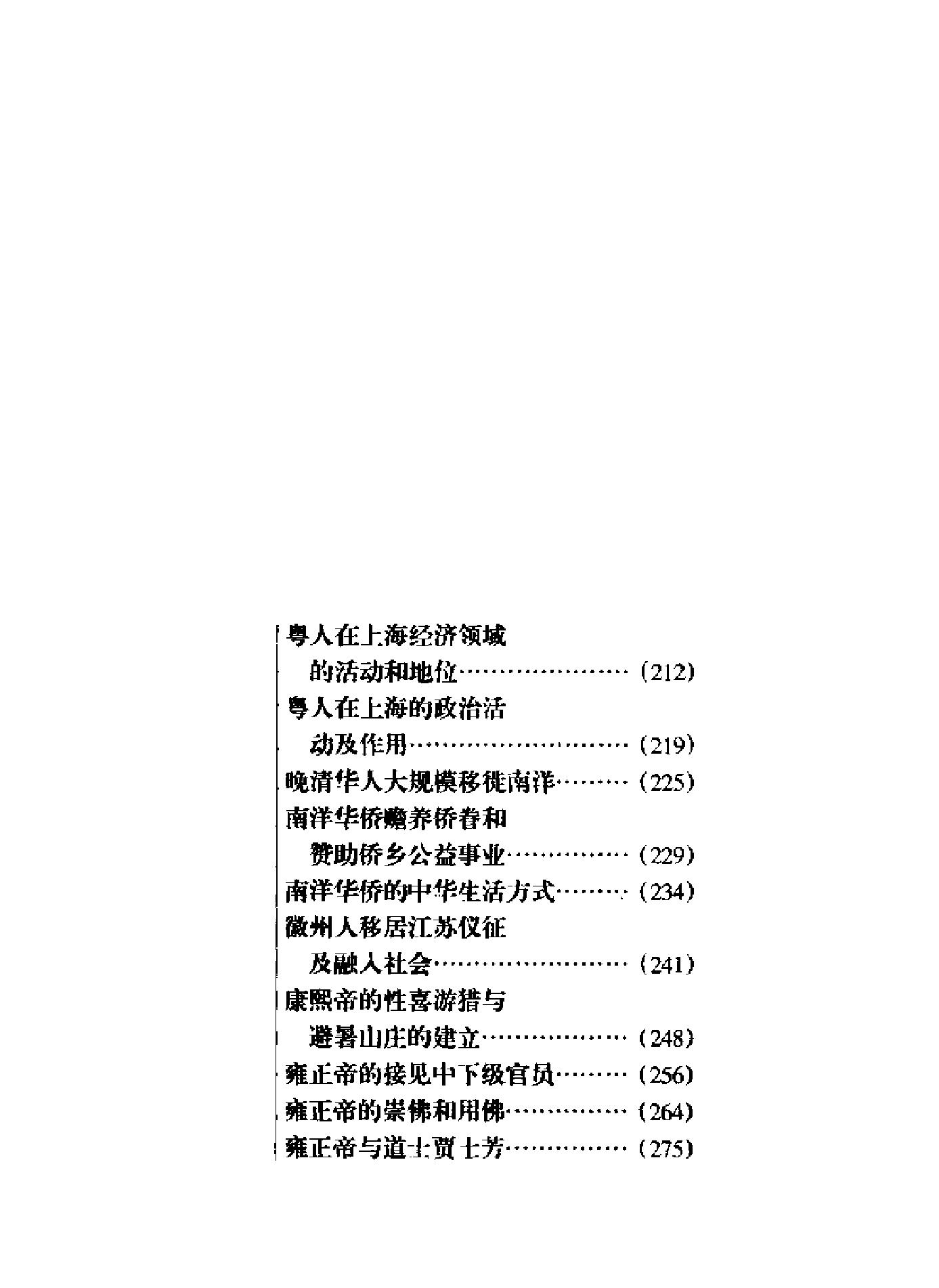 清人生活漫步.pdf_第9页