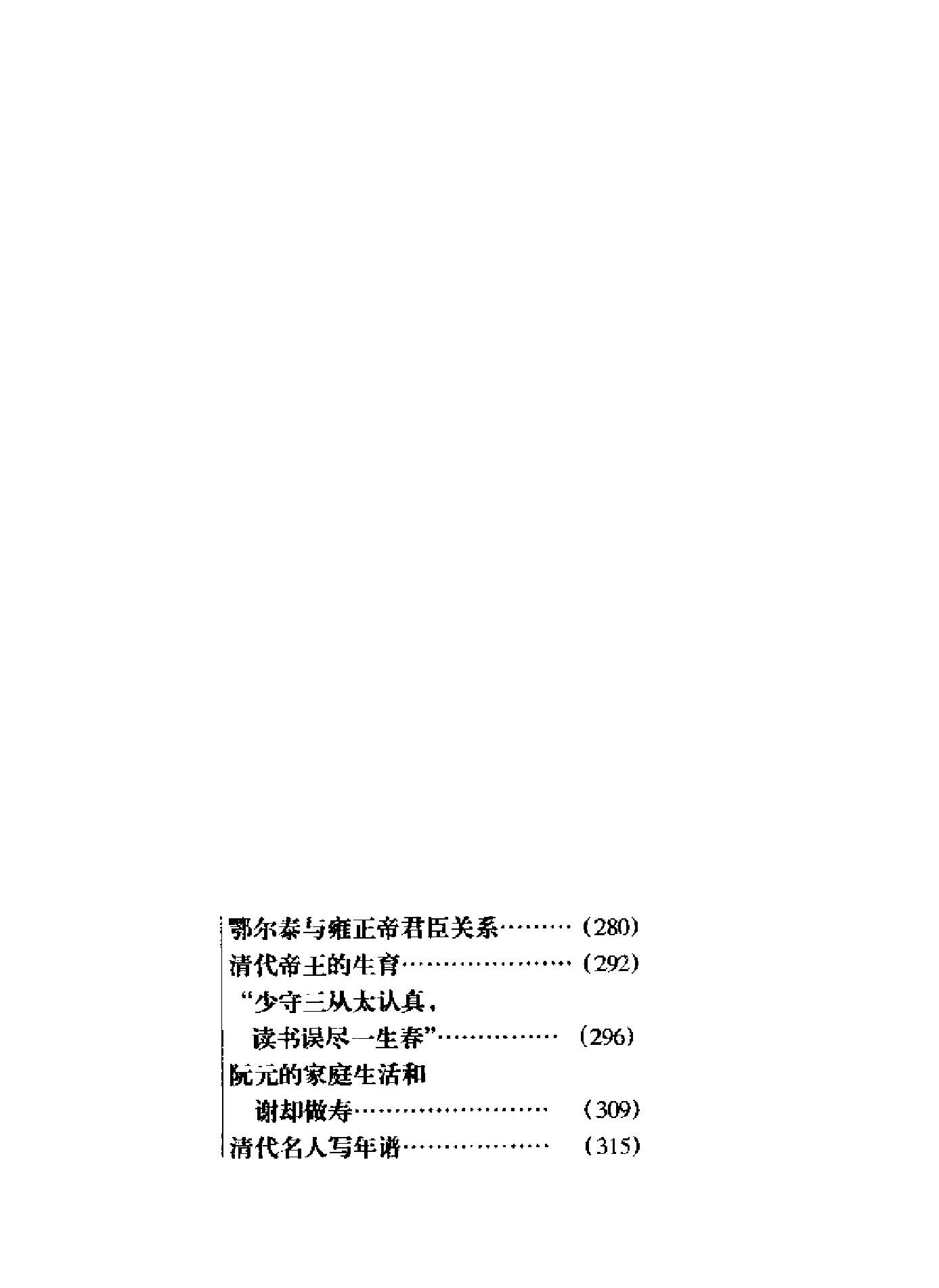 清人生活漫步.pdf_第10页