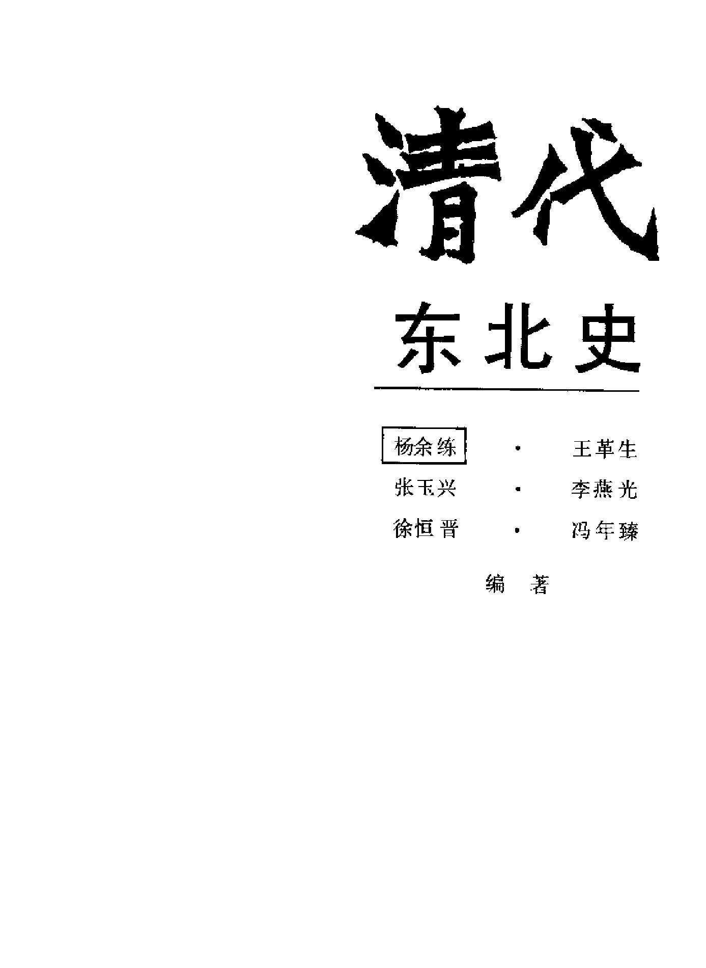 清代东北史.pdf_第2页