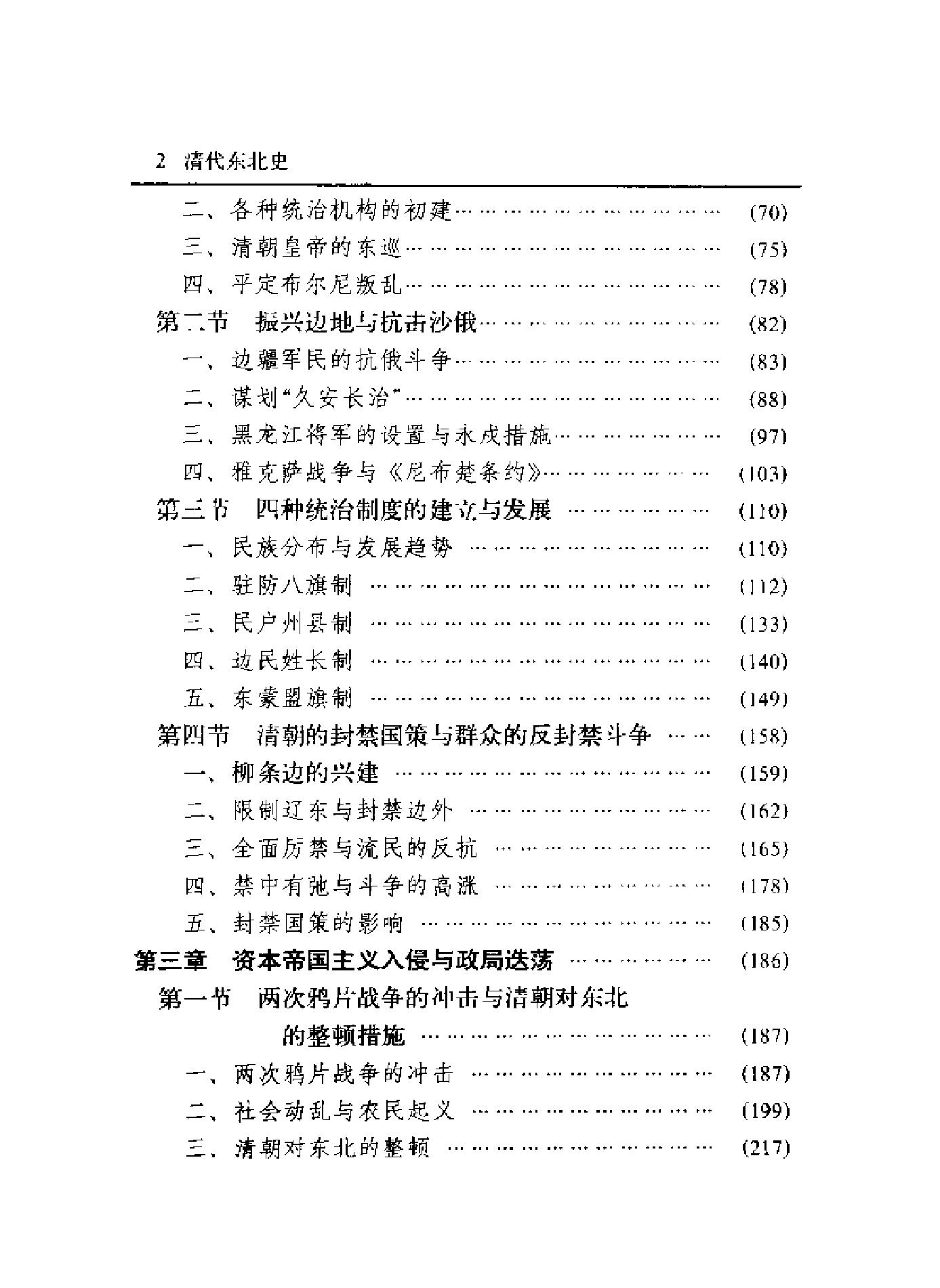 清代东北史.pdf_第9页